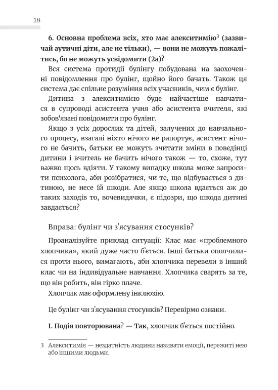 Школа без цькувань для освітян. Протидія традиційному булінгу — фото 16