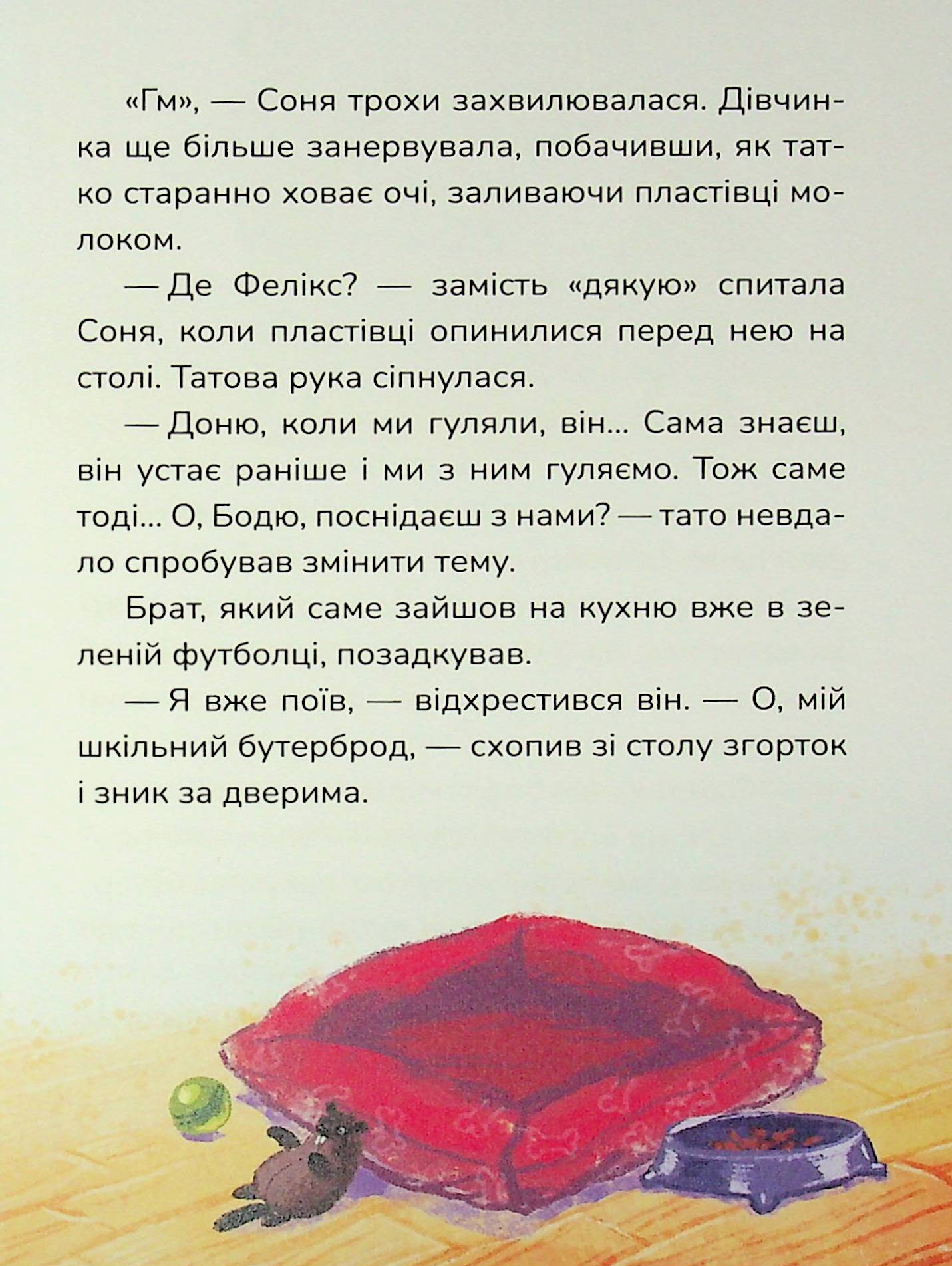 Соня шукає друзів — фото 17