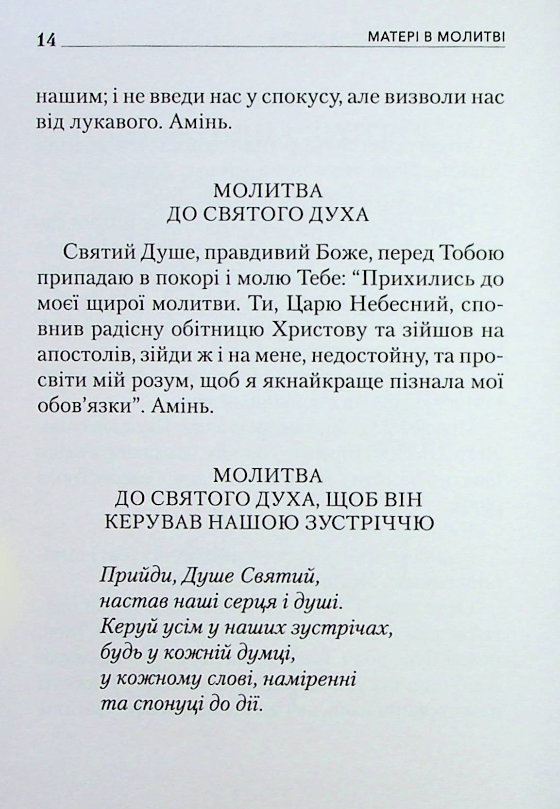 Молитовник для родини — фото 20
