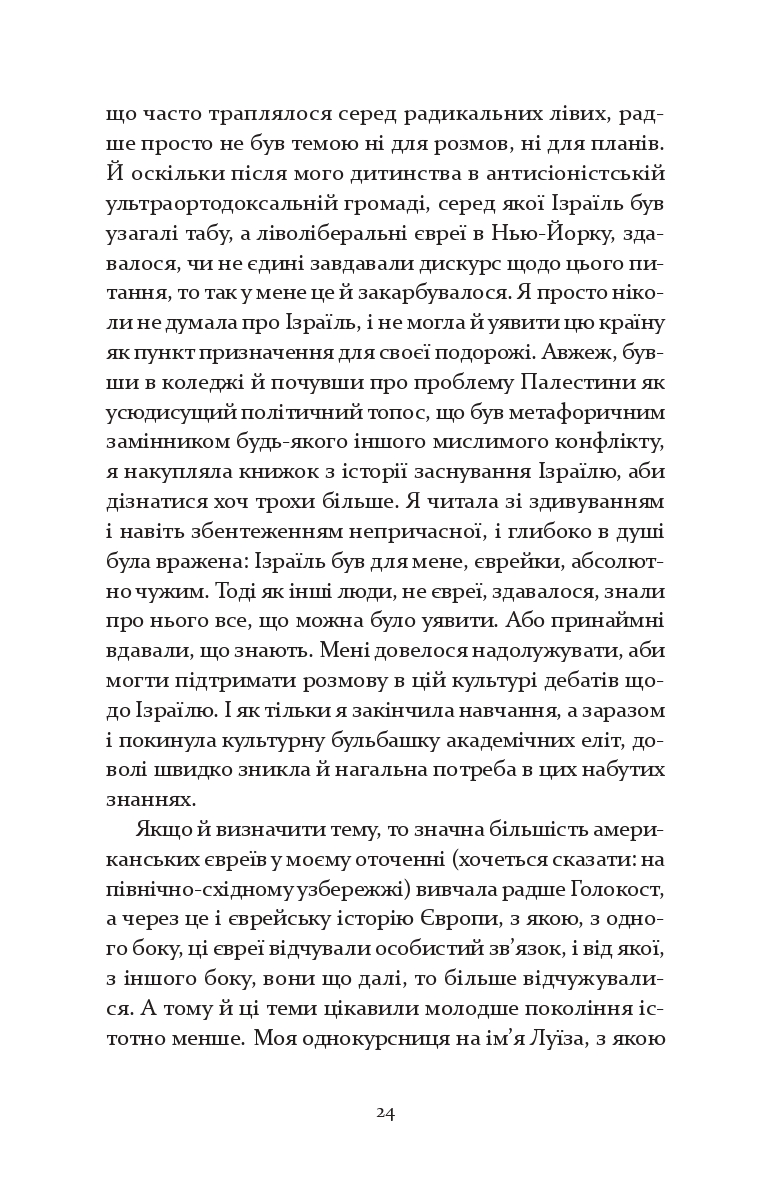 Юденфетиш — фото 17