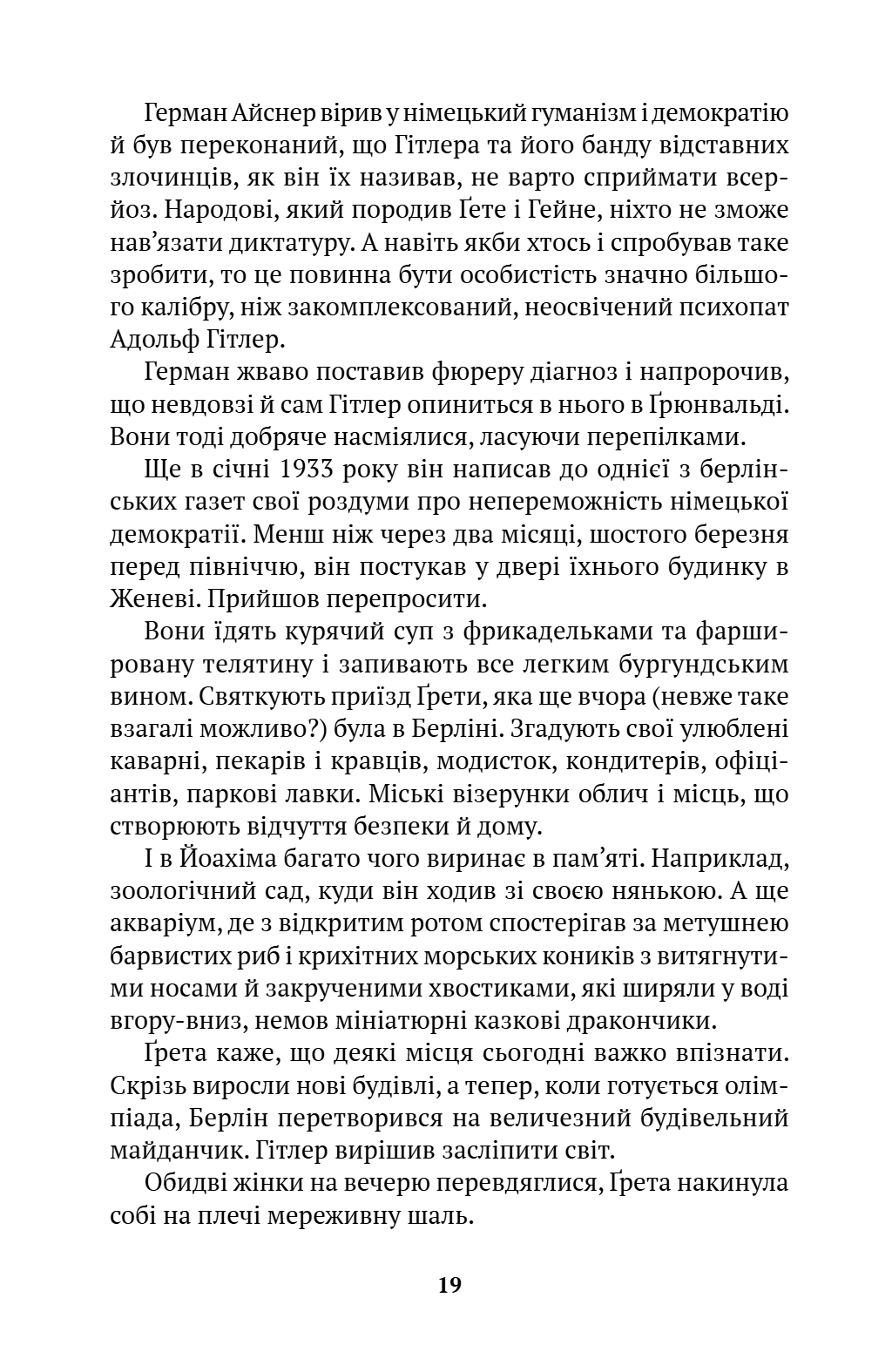Життя після Кафки — фото 16
