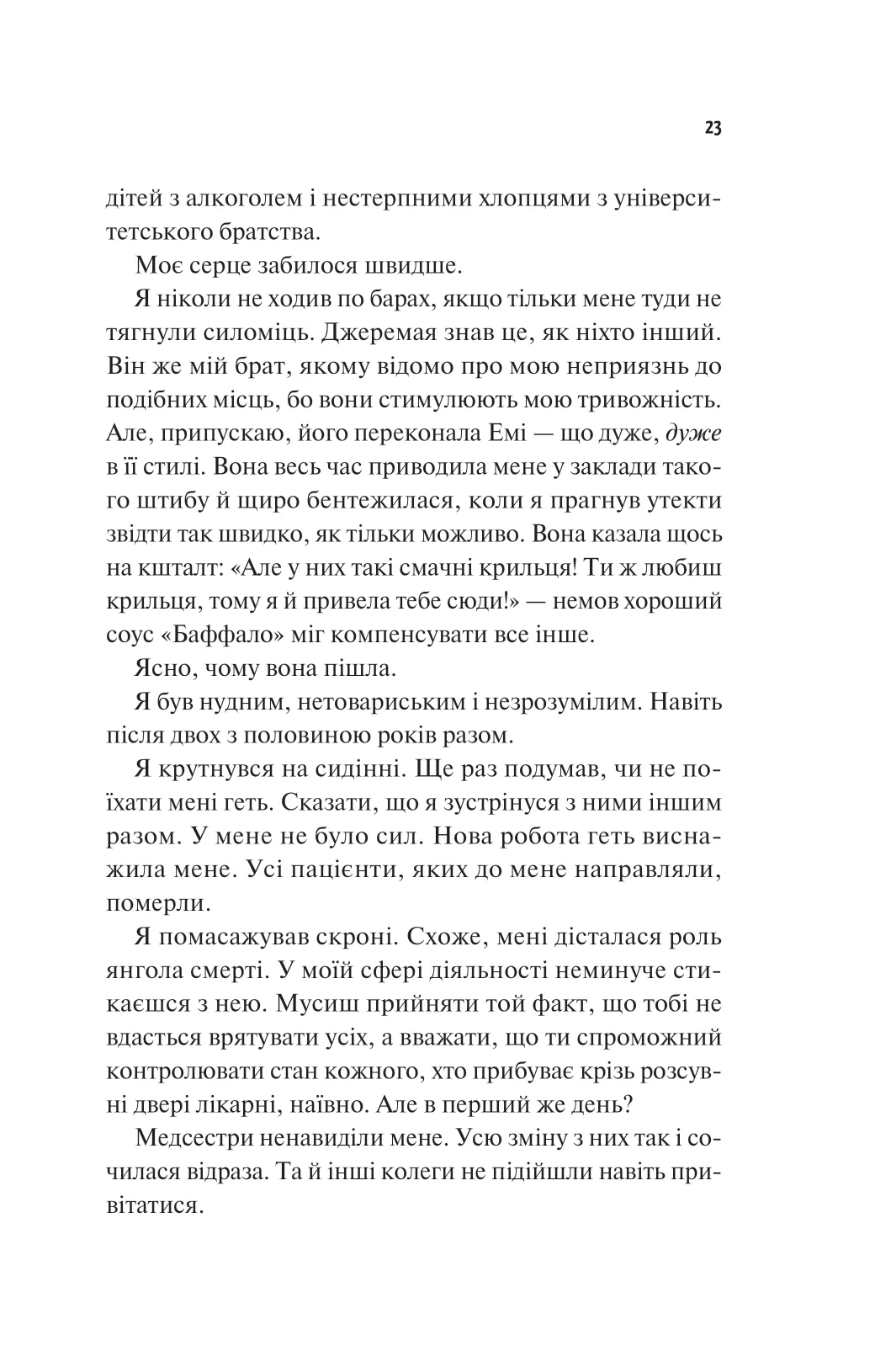 Щиро твій — фото 17