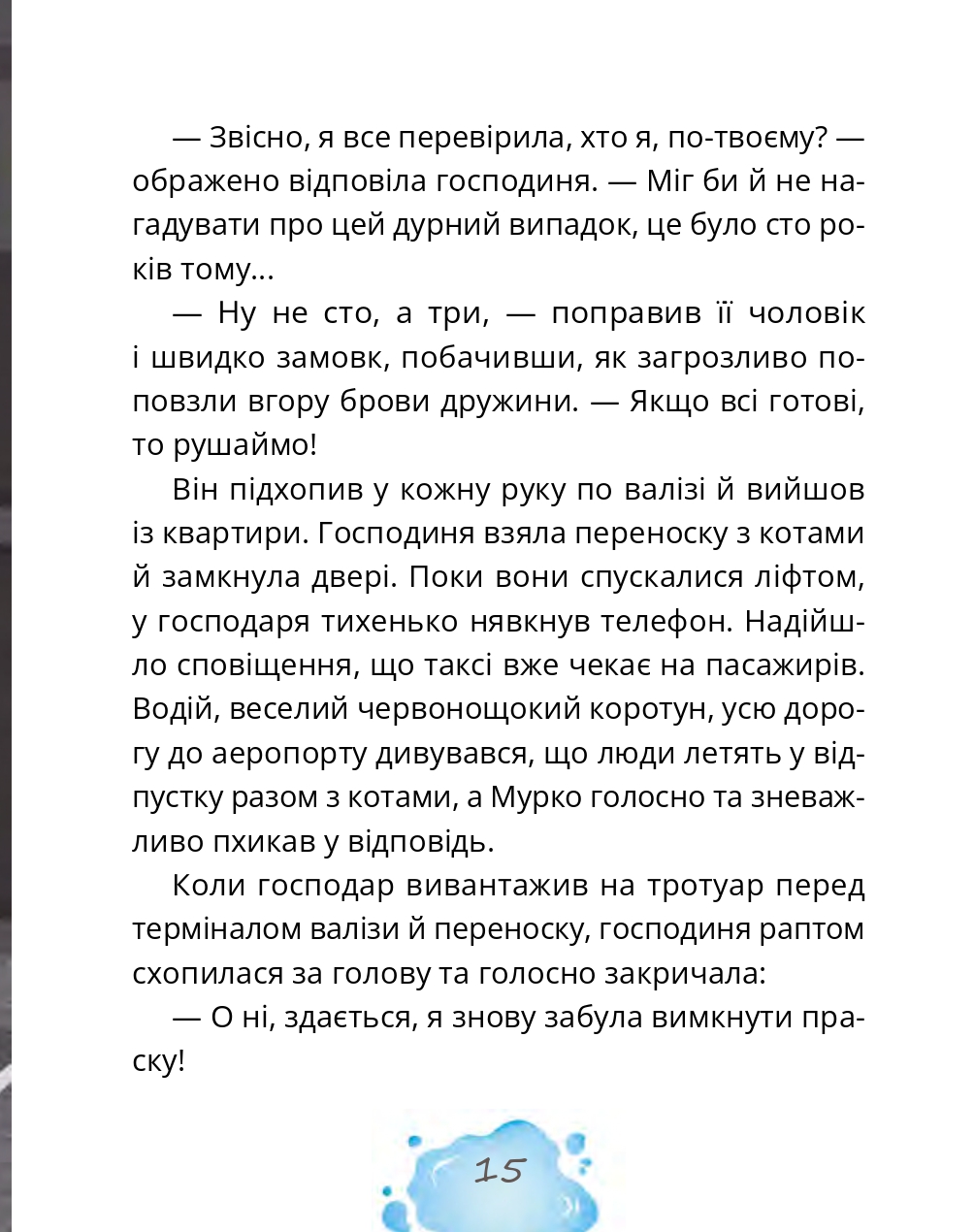 Котозаври. Мурко Мняуск і таємниця острова Катце — фото 19