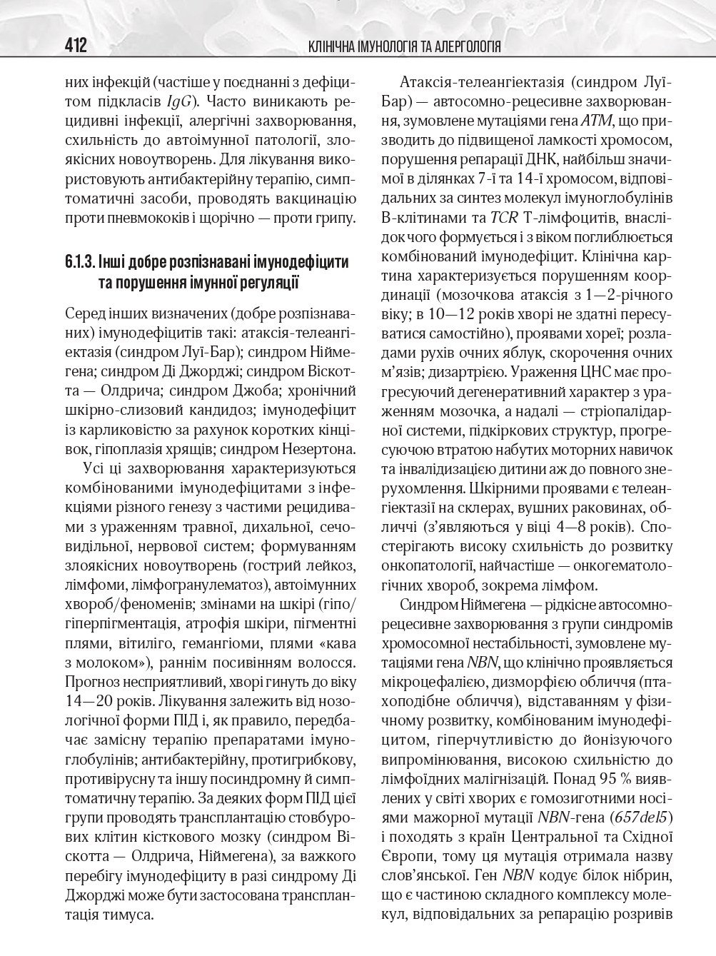 Клінічна імунологія та алергологія. Підручник — фото 21
