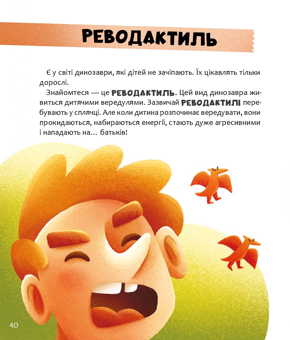 Уся правда про динозаврів — фото 18