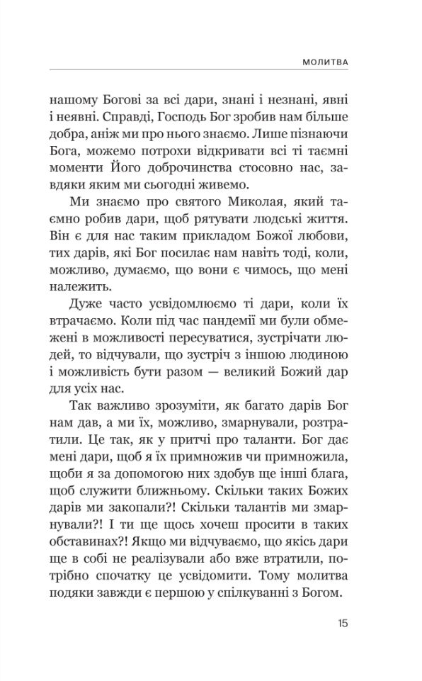 Доступно про важливе. Молитва, віра, таїнства — фото 16