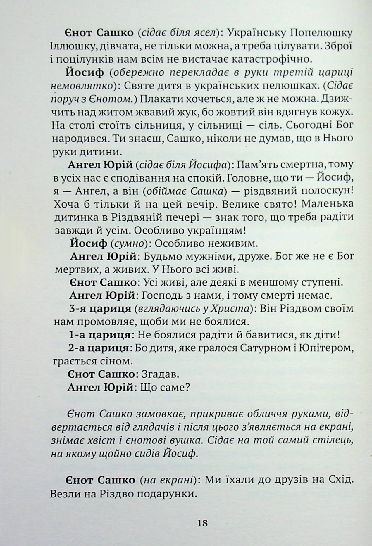 Вертеп для Homo Sapiens. Концерт для Енді Уорхола — фото 17
