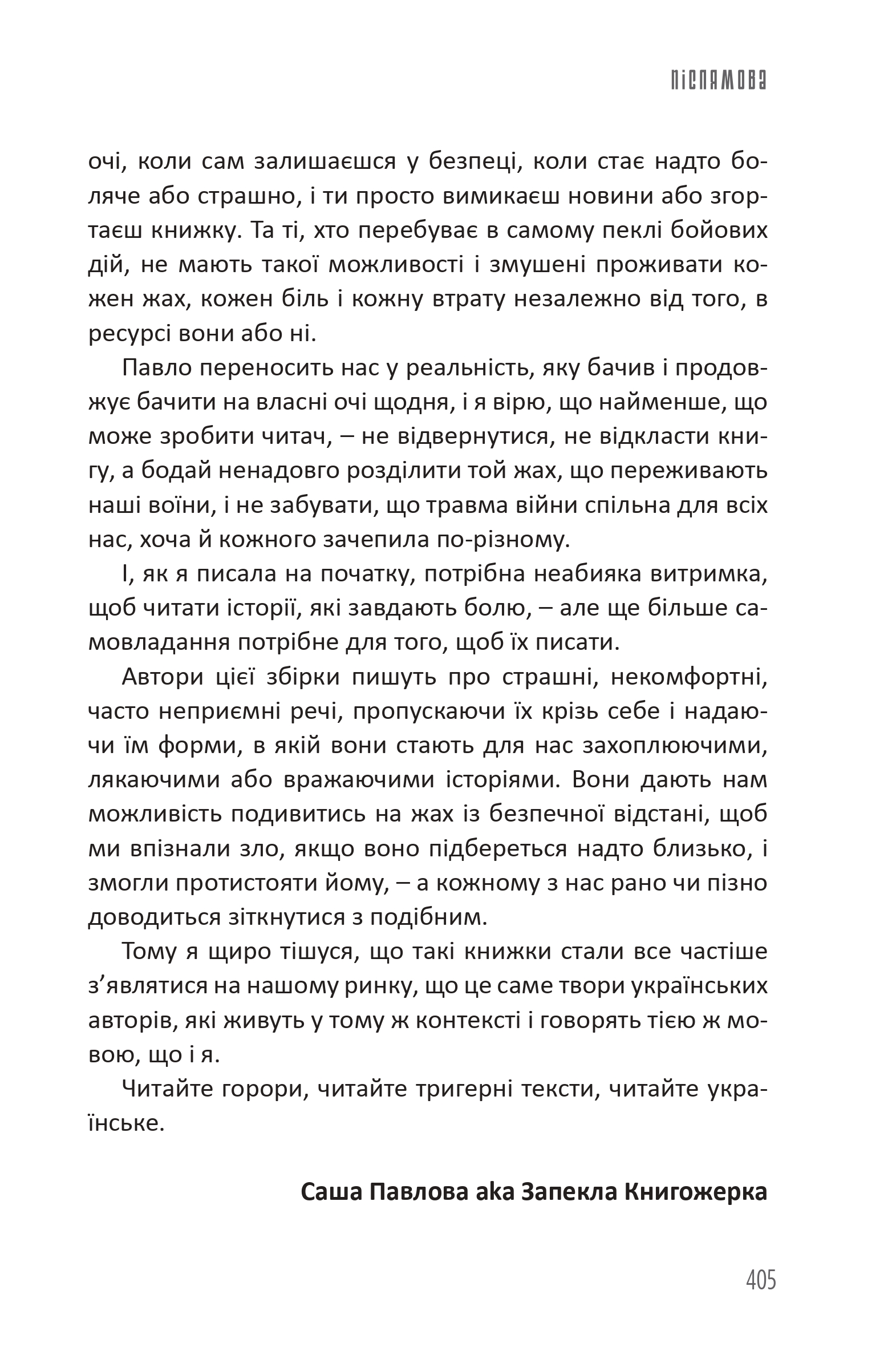Бабай. Панічна атака — фото 17