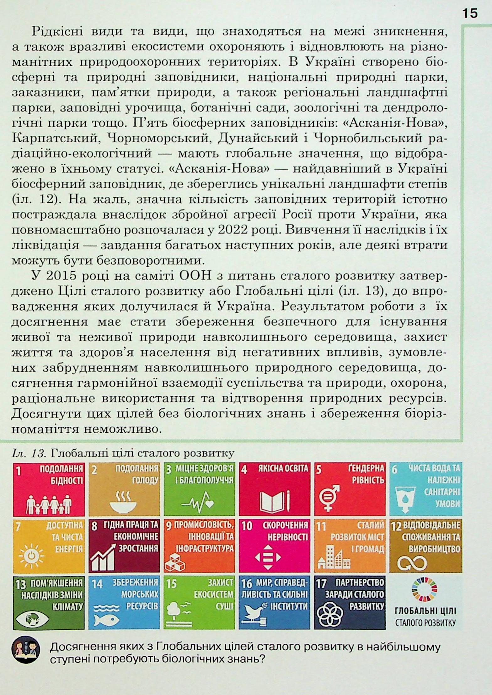 Біологія. 7 клас — фото 18