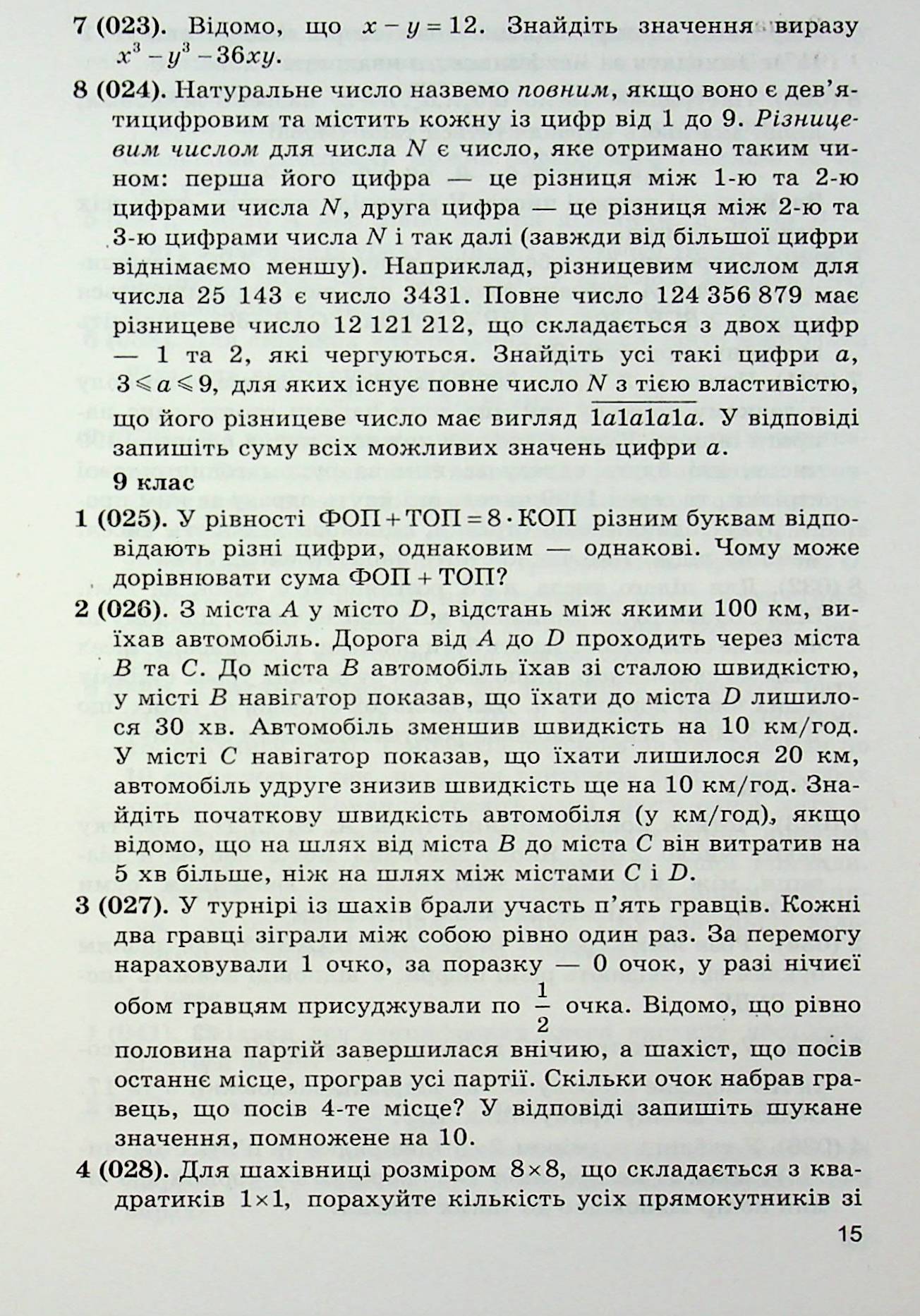 Математичні олімпіадні змагання школярів України. 2021/2022 навчальний рік — фото 10