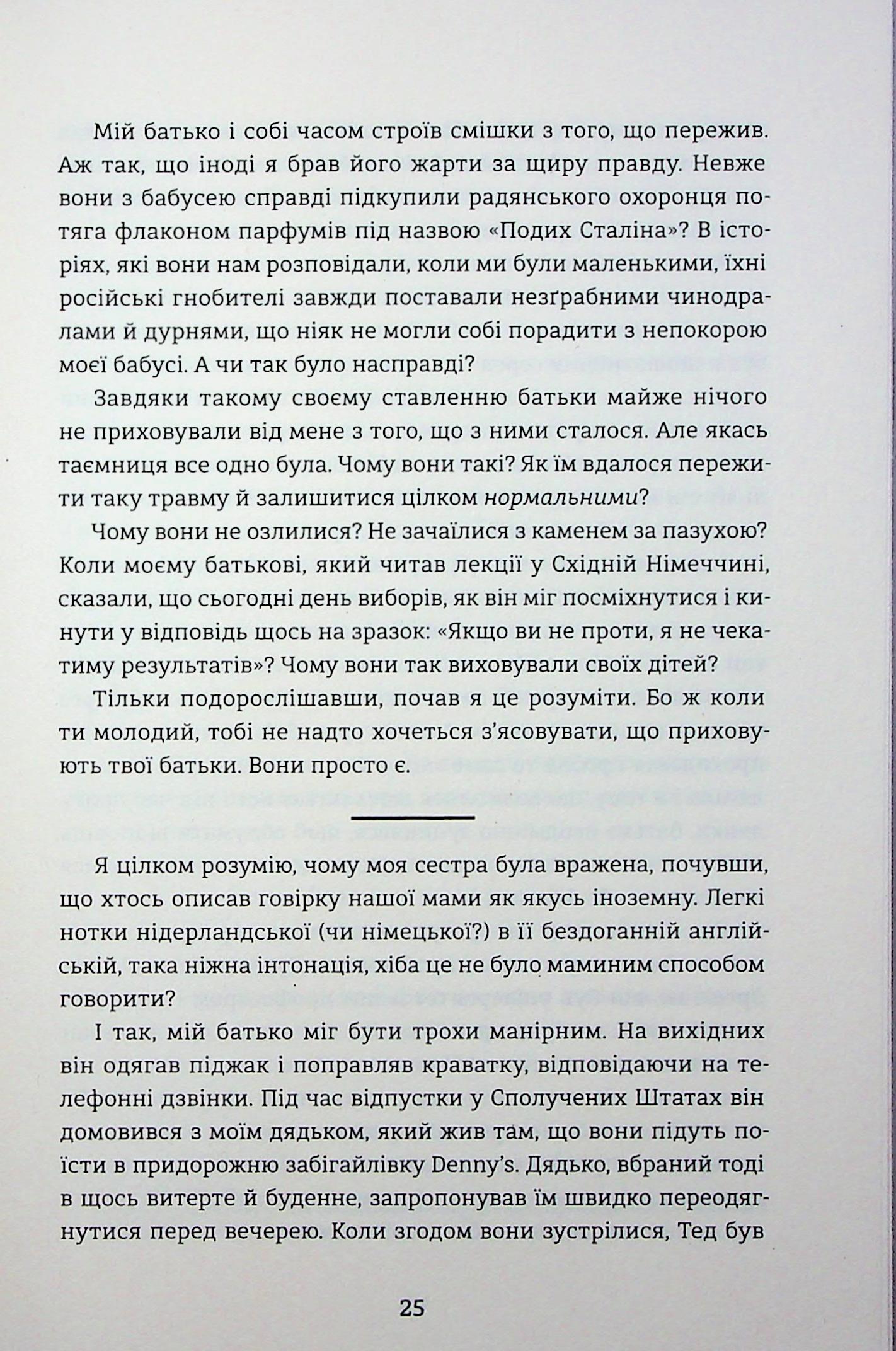 Гітлер, Сталін, мама й тато. Як ми родиною дивом вижили — фото 18