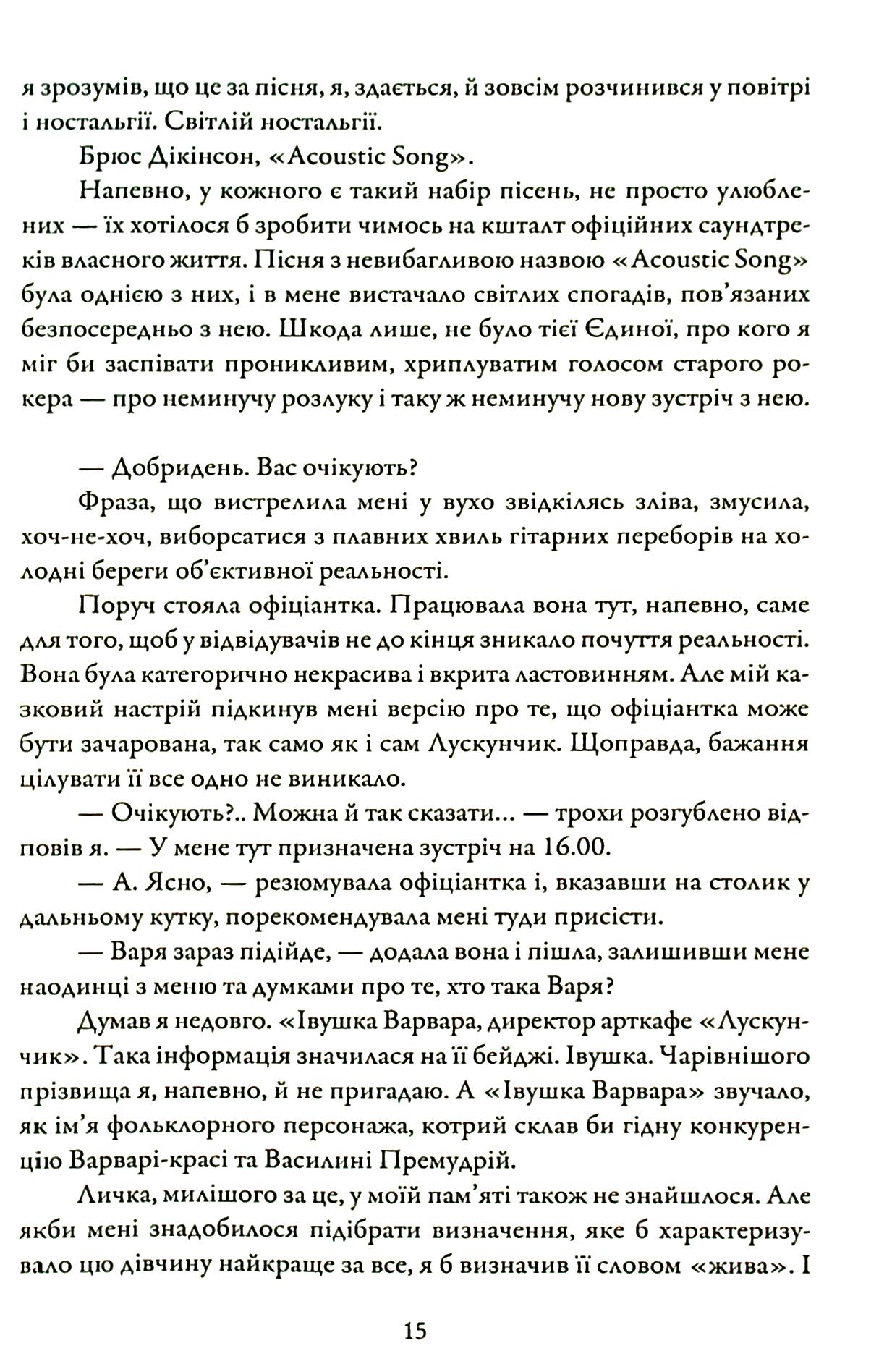 Єдина незіграна п'єса — фото 18