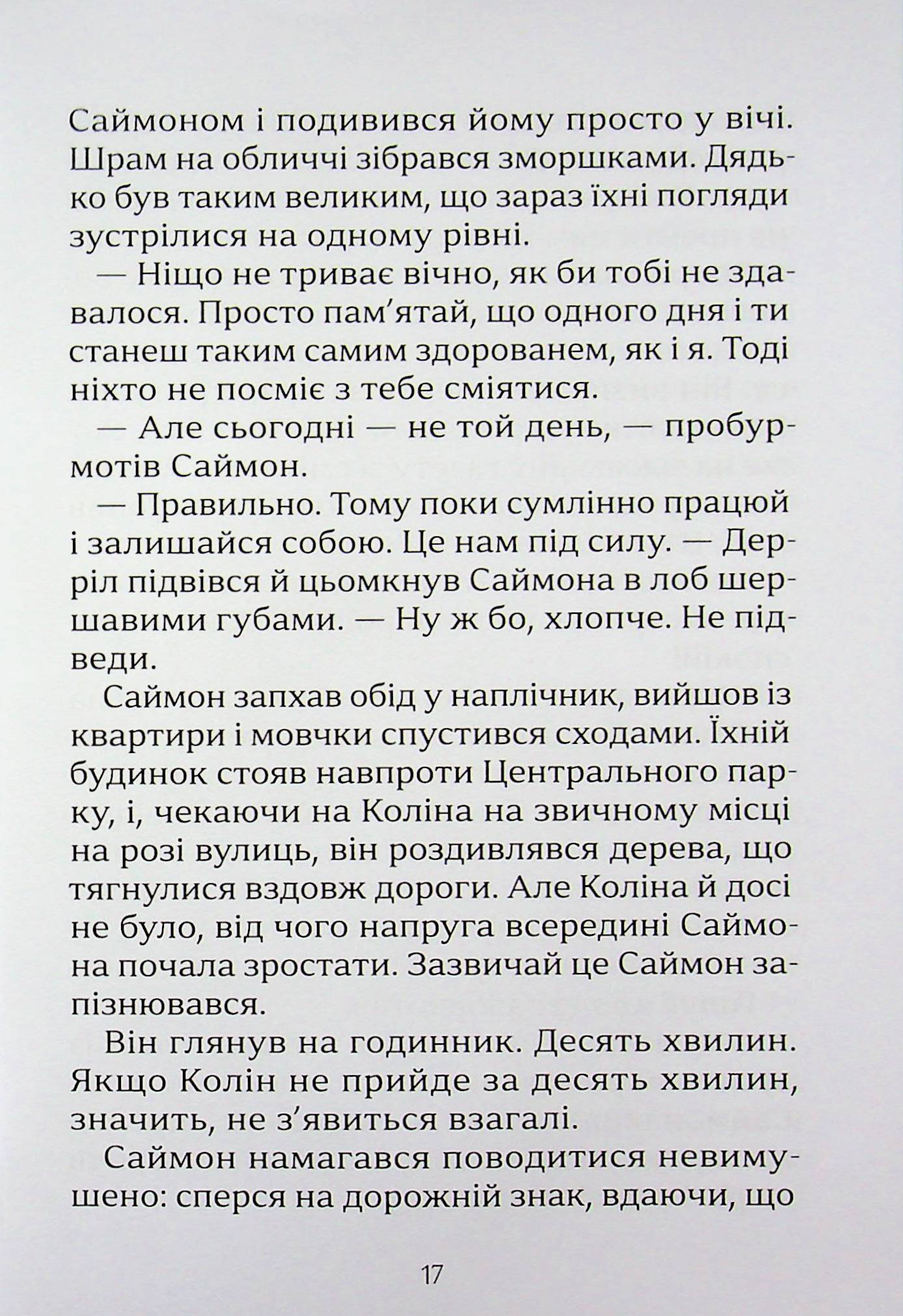 Вовче братство — фото 18