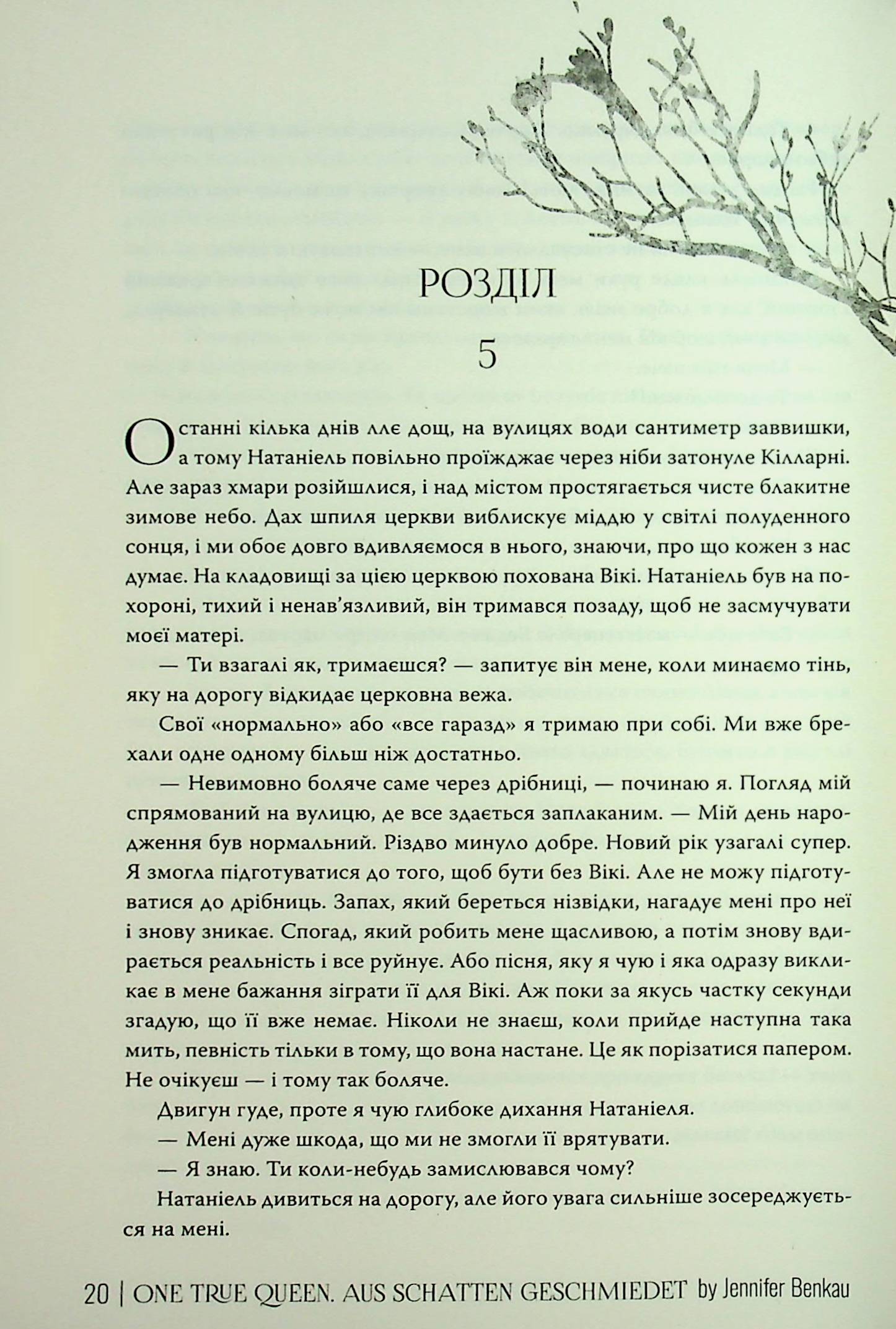 Зіткана з тіні — фото 20