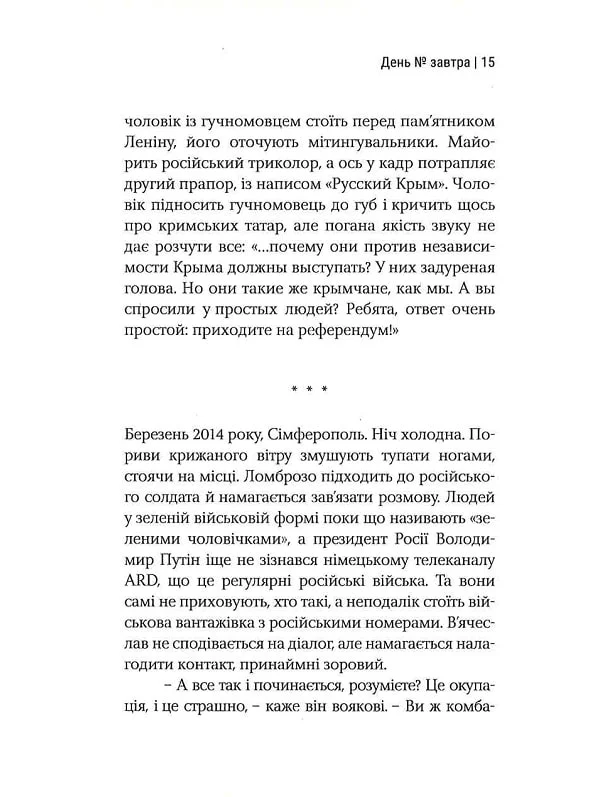 Veni, vidi, scripsi: Чому я ніколи звідси не поїду — фото 12