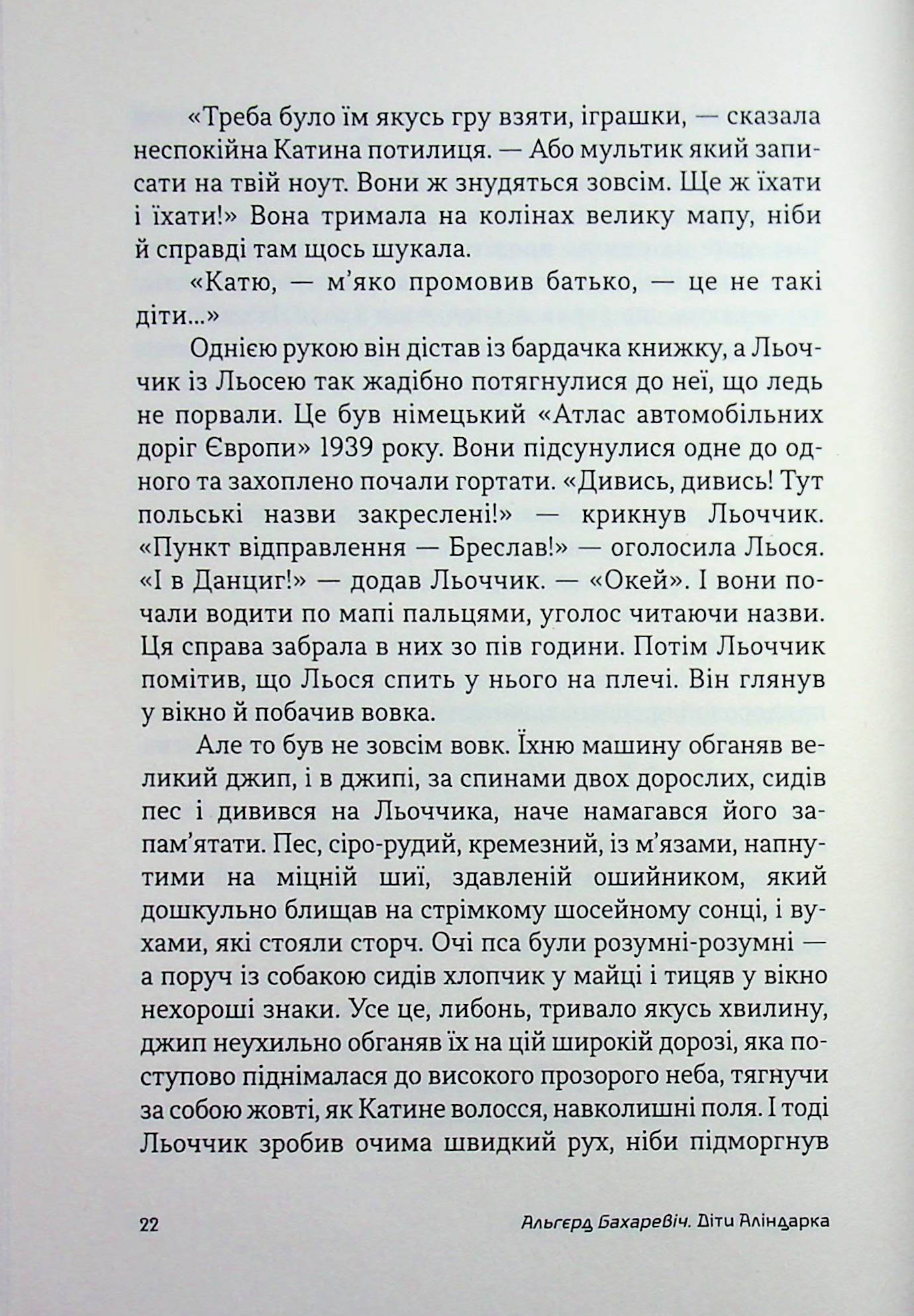 Діти Аліндарка — фото 18