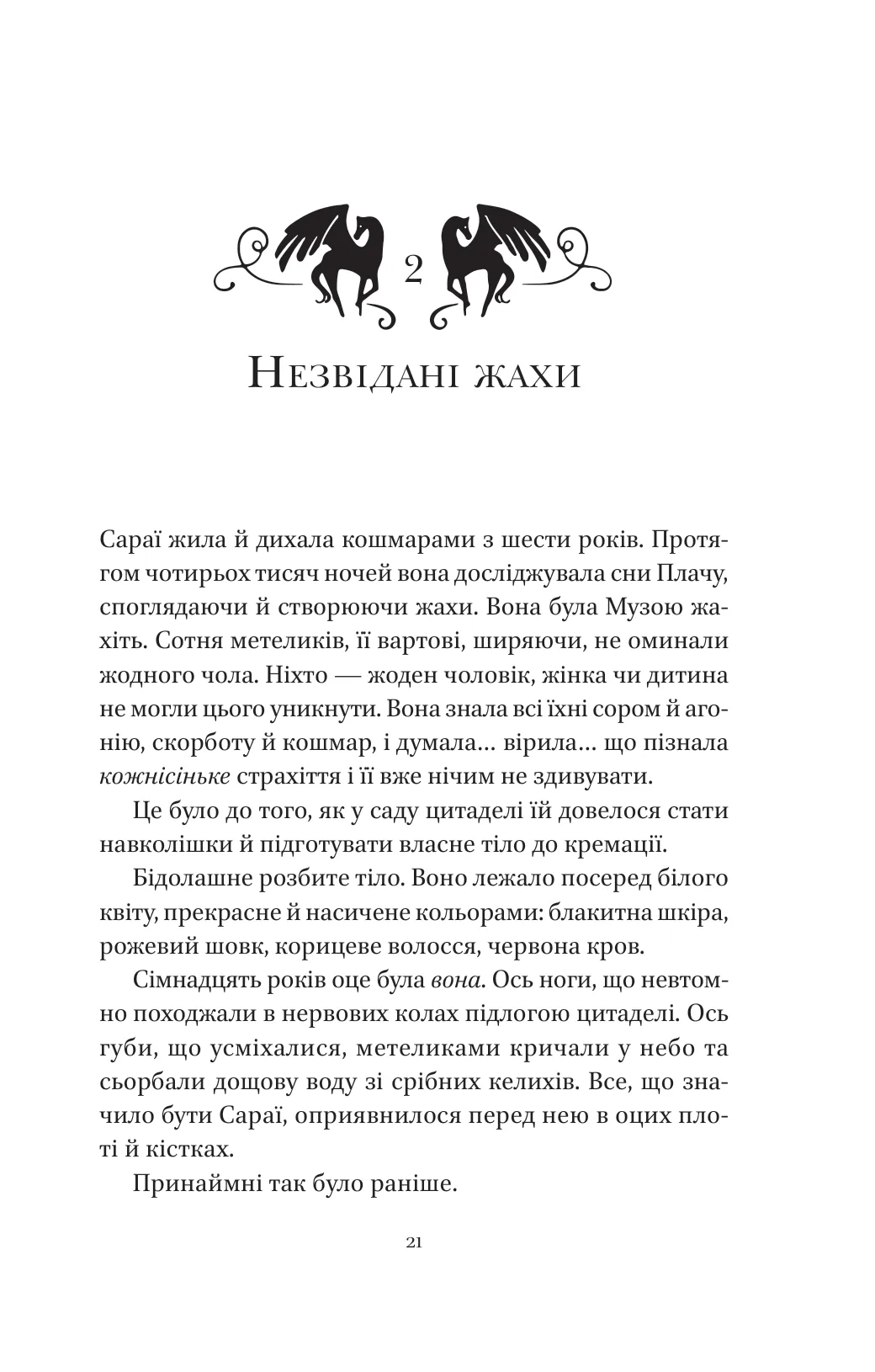 Муза жахіть — фото 18