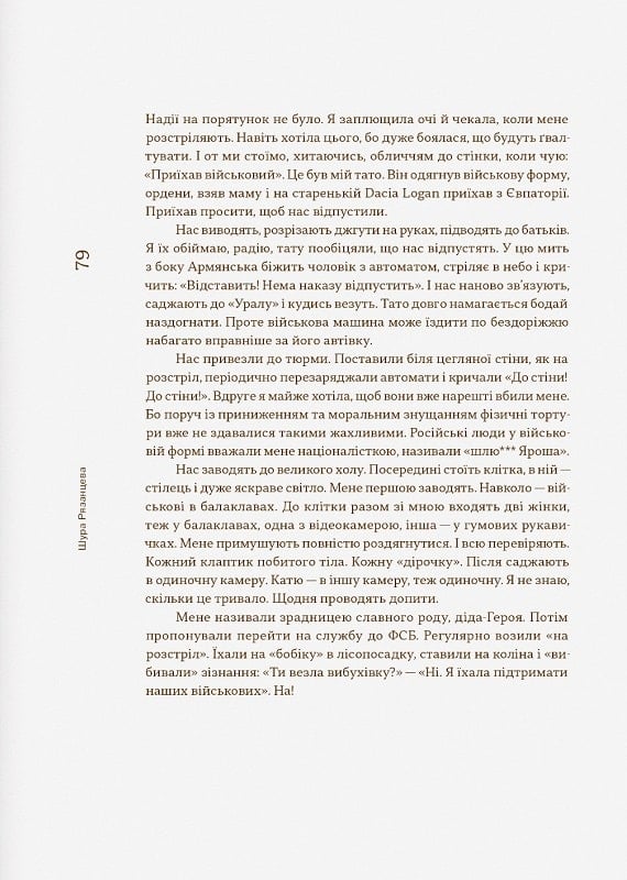 На надломі зросла сила — фото 17