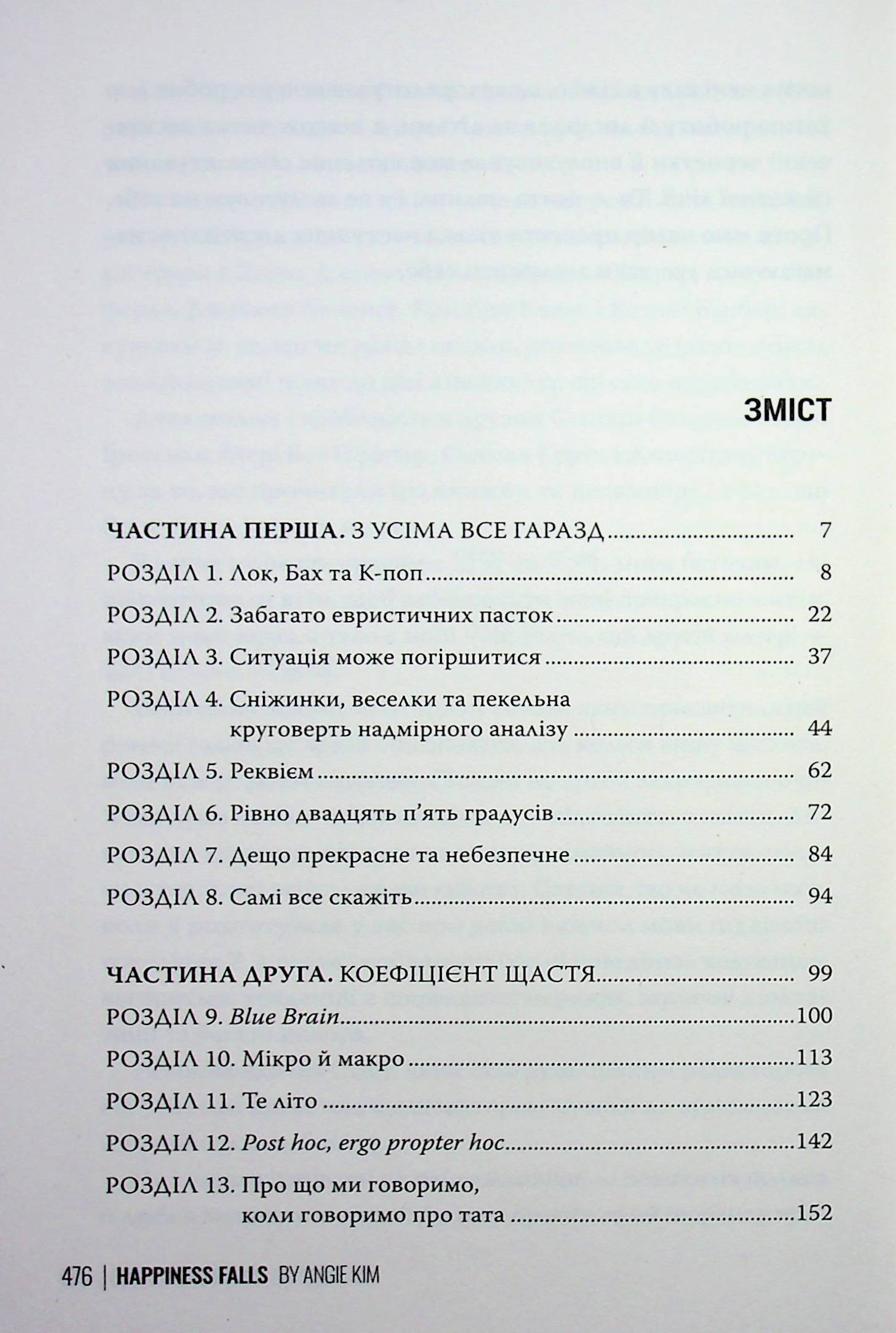 Хитке щастя — фото 17