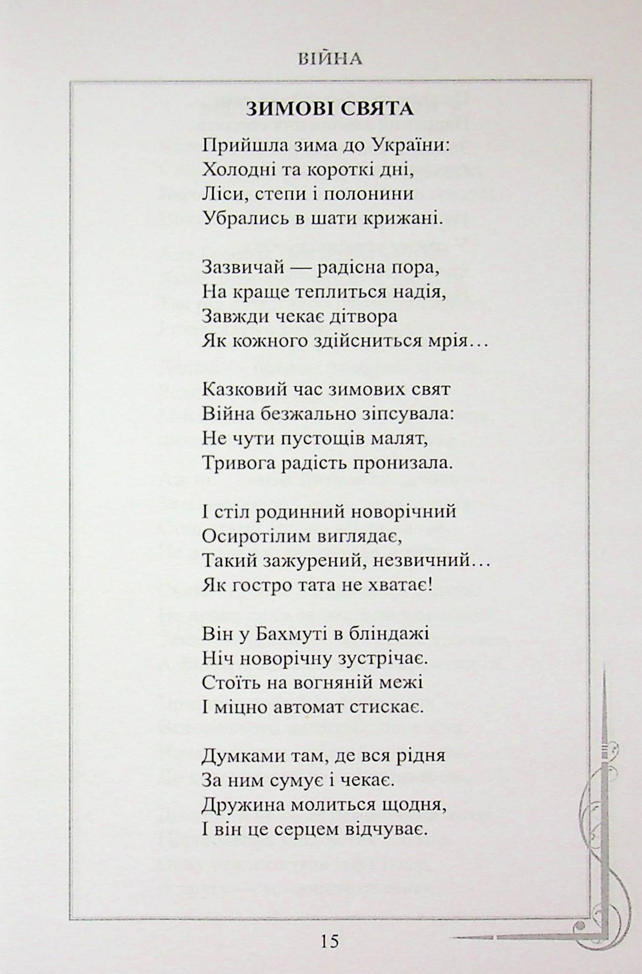 Протистояння — фото 17