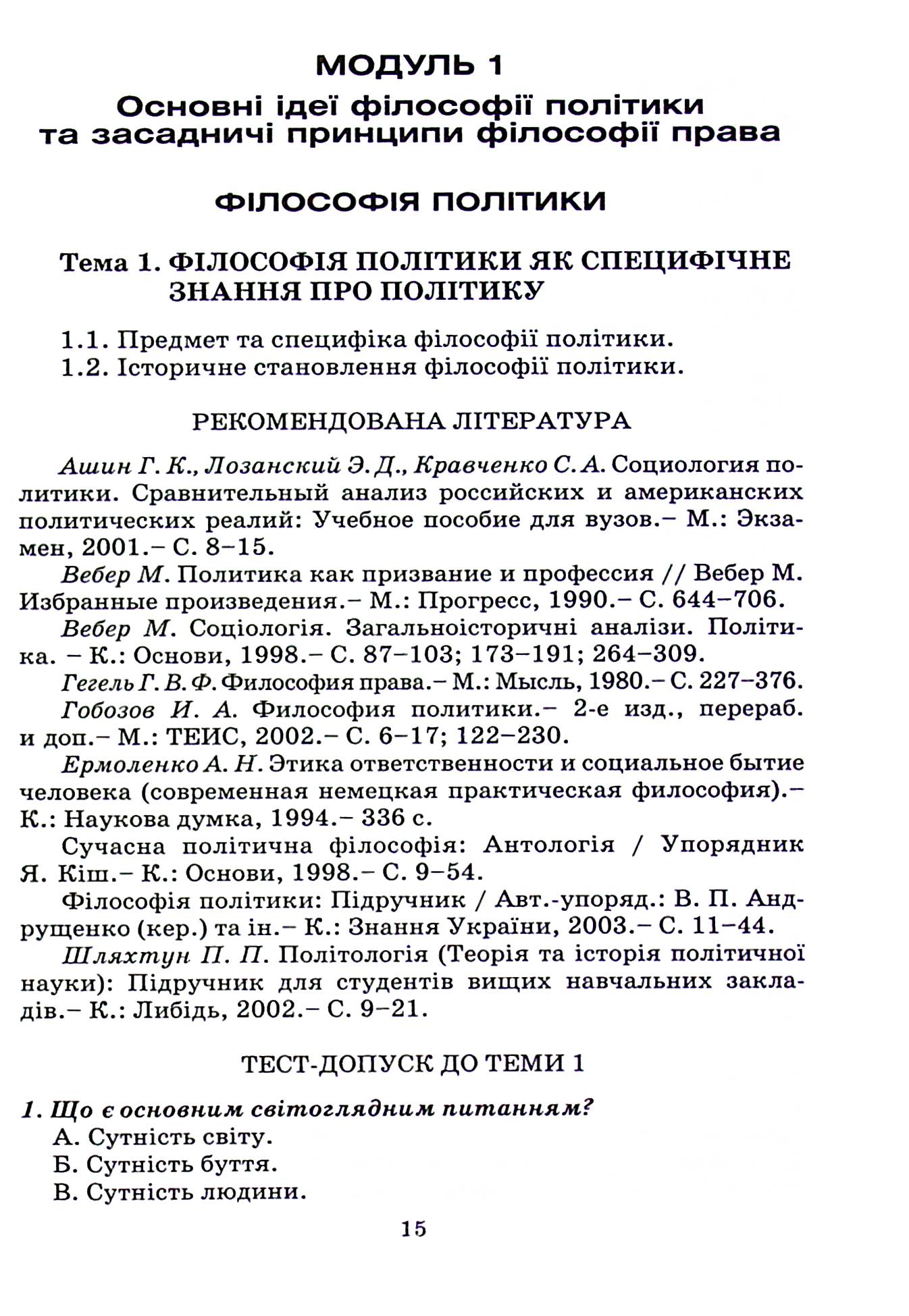 Філософія. Частина ІІ — фото 15