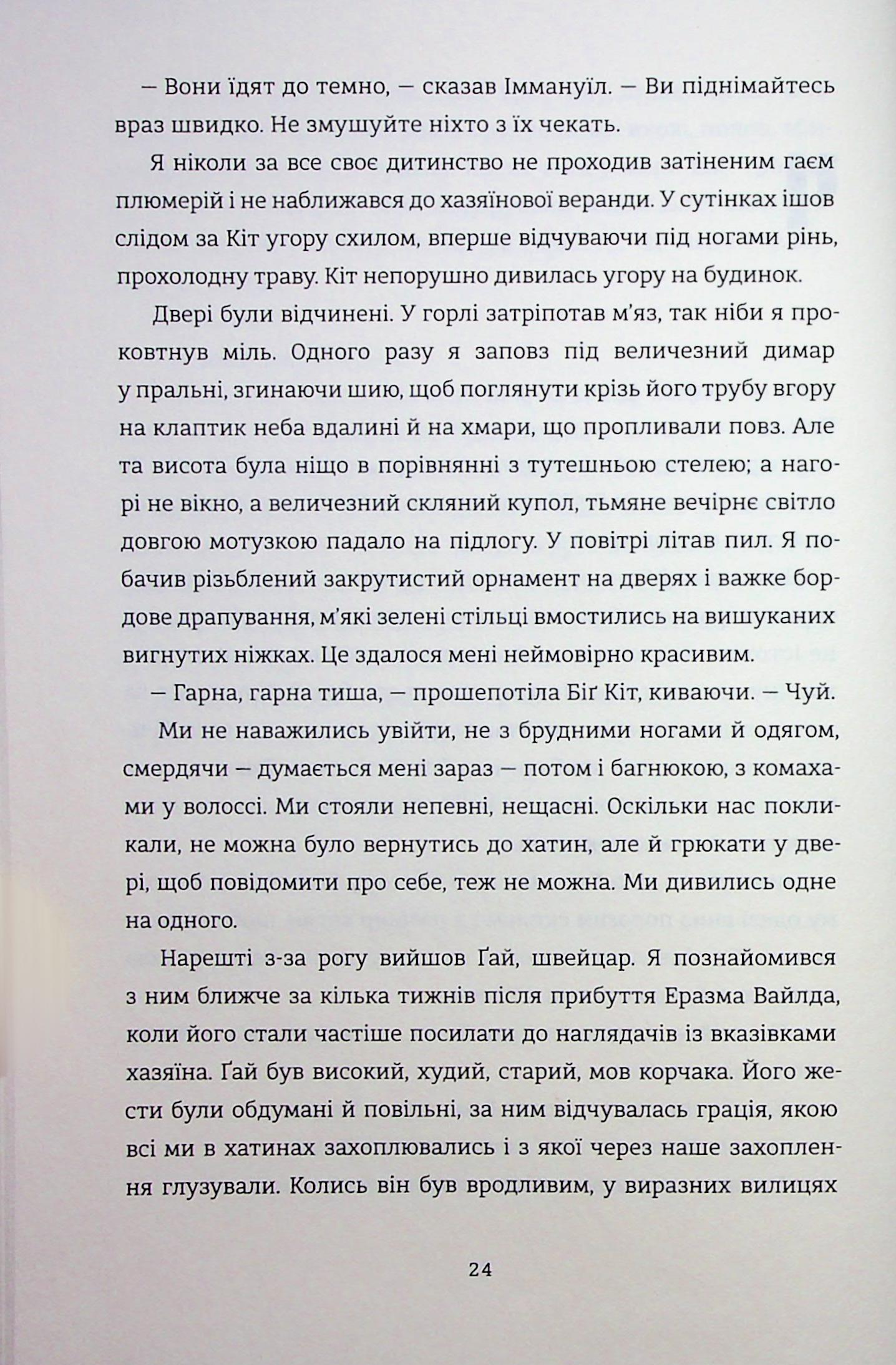 Вашингтон Блек — фото 18