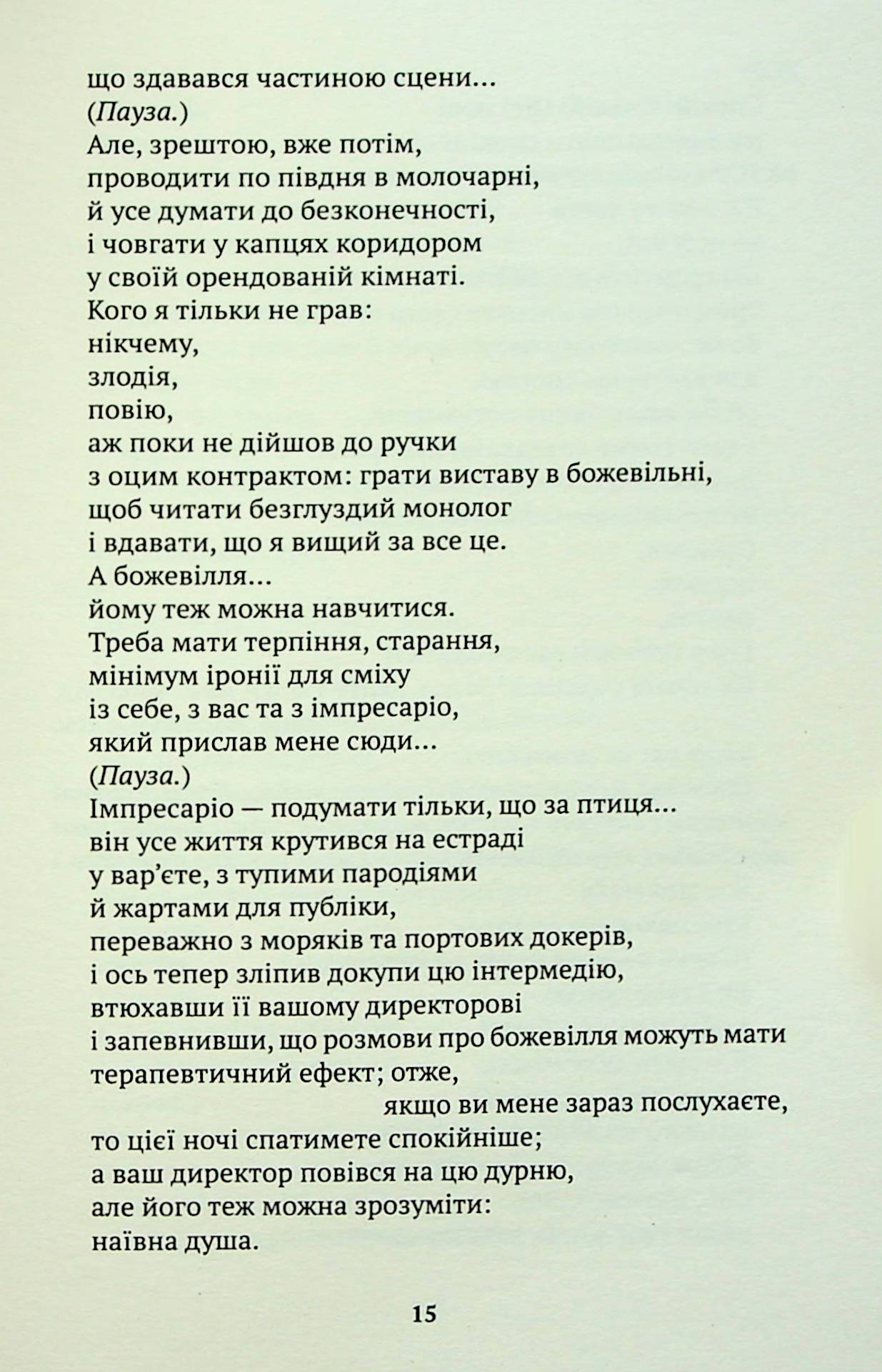 Діалоги, яких не було — фото 16