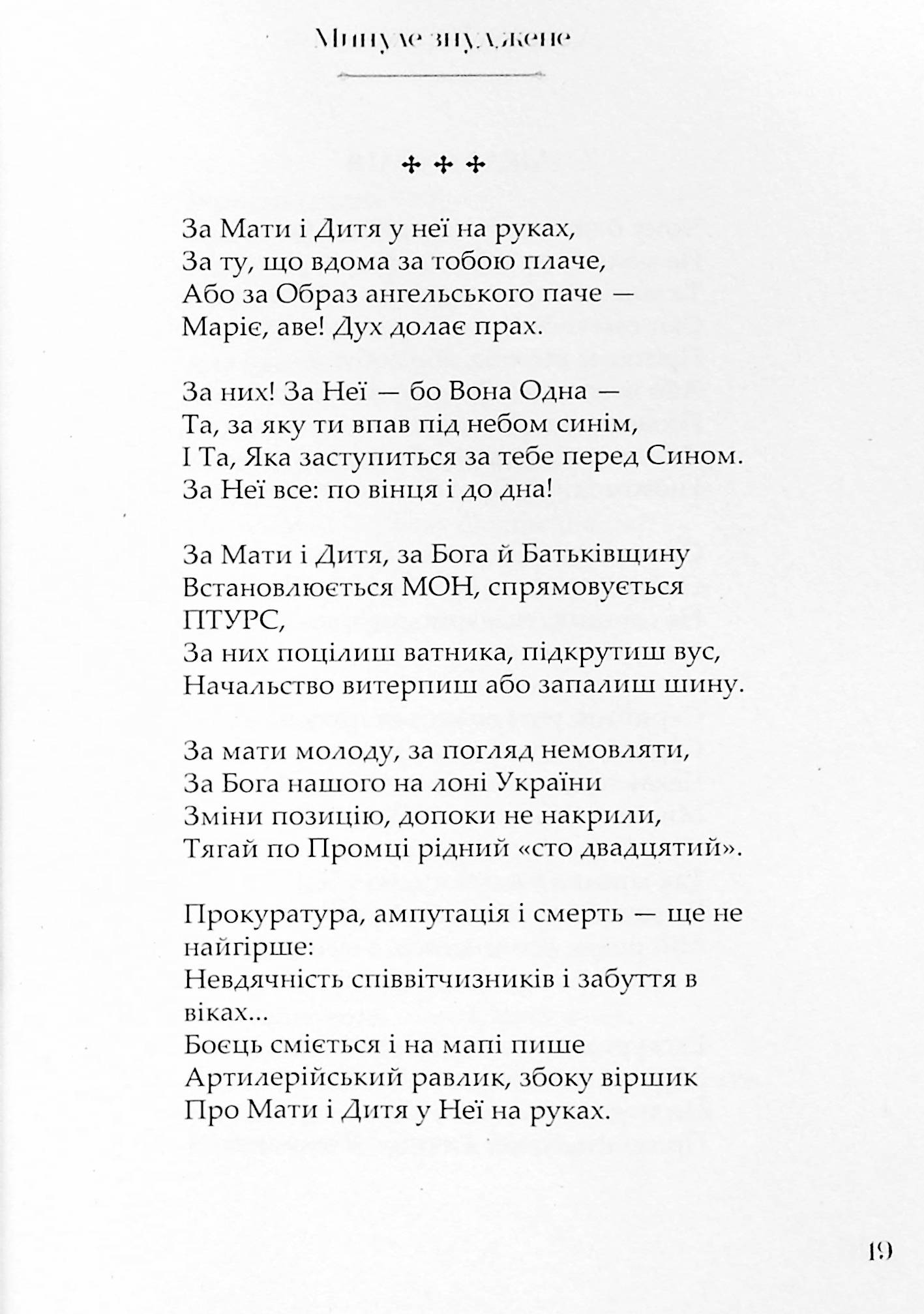 Минуле знуджене — фото 20