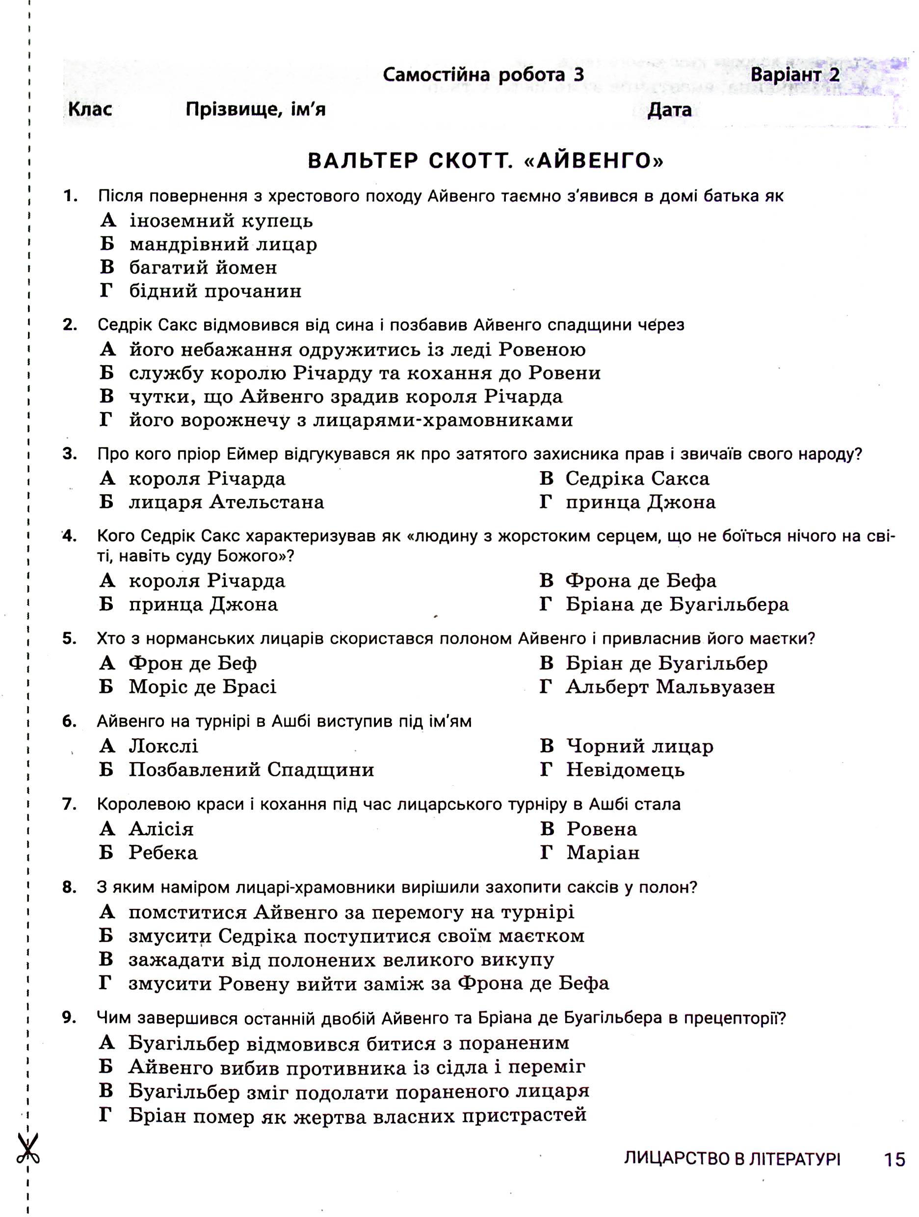 Зарубіжна література. 7 клас. Контроль результатів навчання — фото 17
