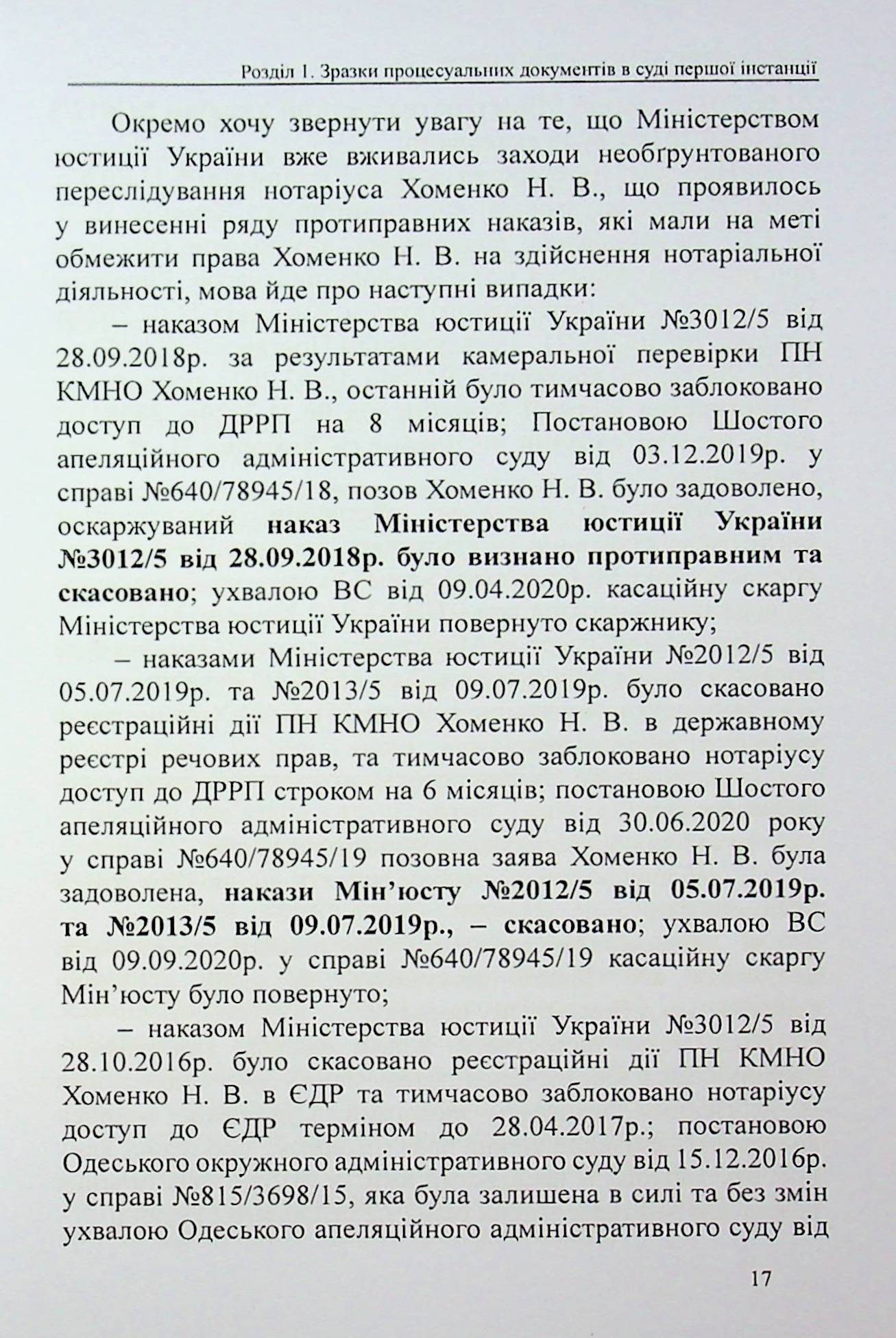 Захист у справах адміністративного судочинства: зразки заяв, скарг, клопотань — фото 17