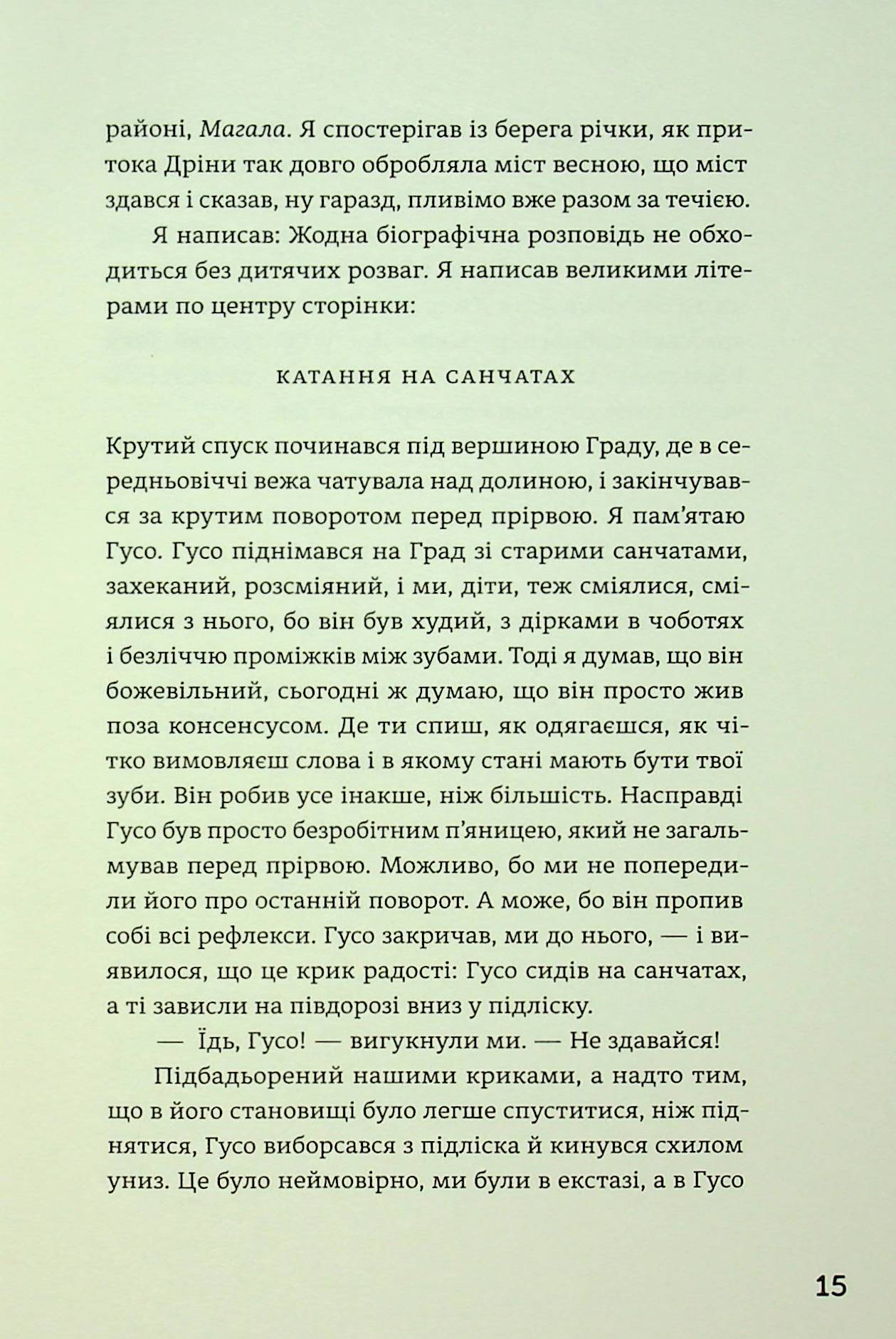 Походження — фото 11
