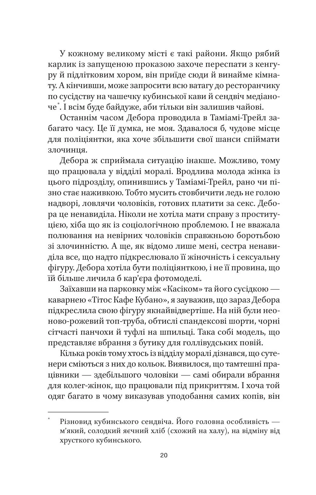 Декстер. Темні сни — фото 17