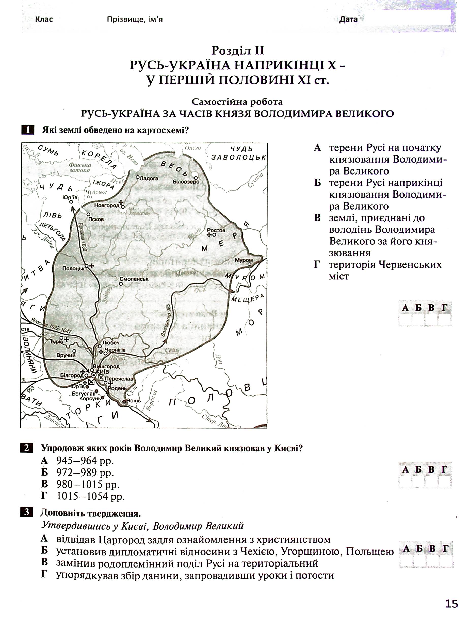 Історія України. Всесвітня історія. 7 клас. Контроль результатів навчання — фото 15
