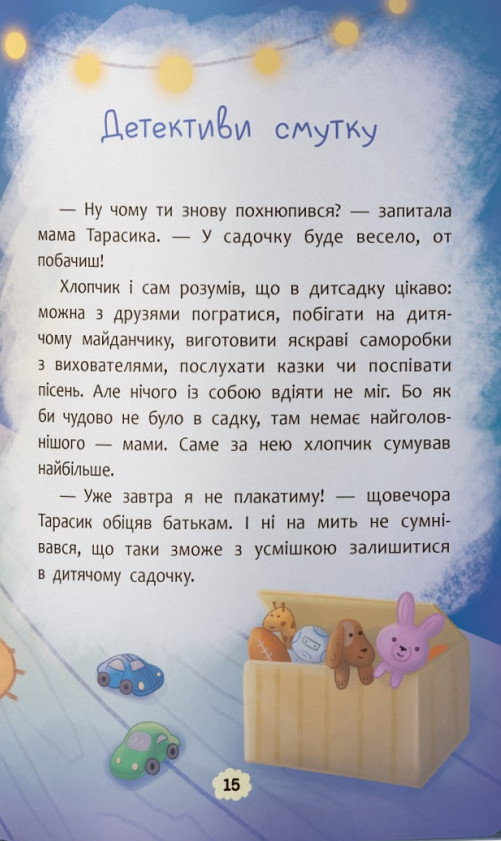 Що робити, якщо сумно? — фото 7