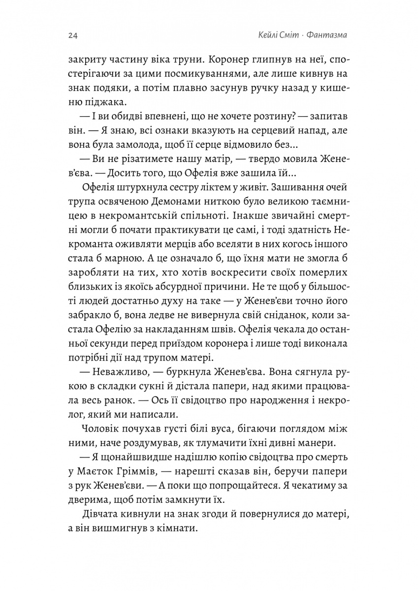 Лихі ігри. Книга 1. Фантазма — фото 16