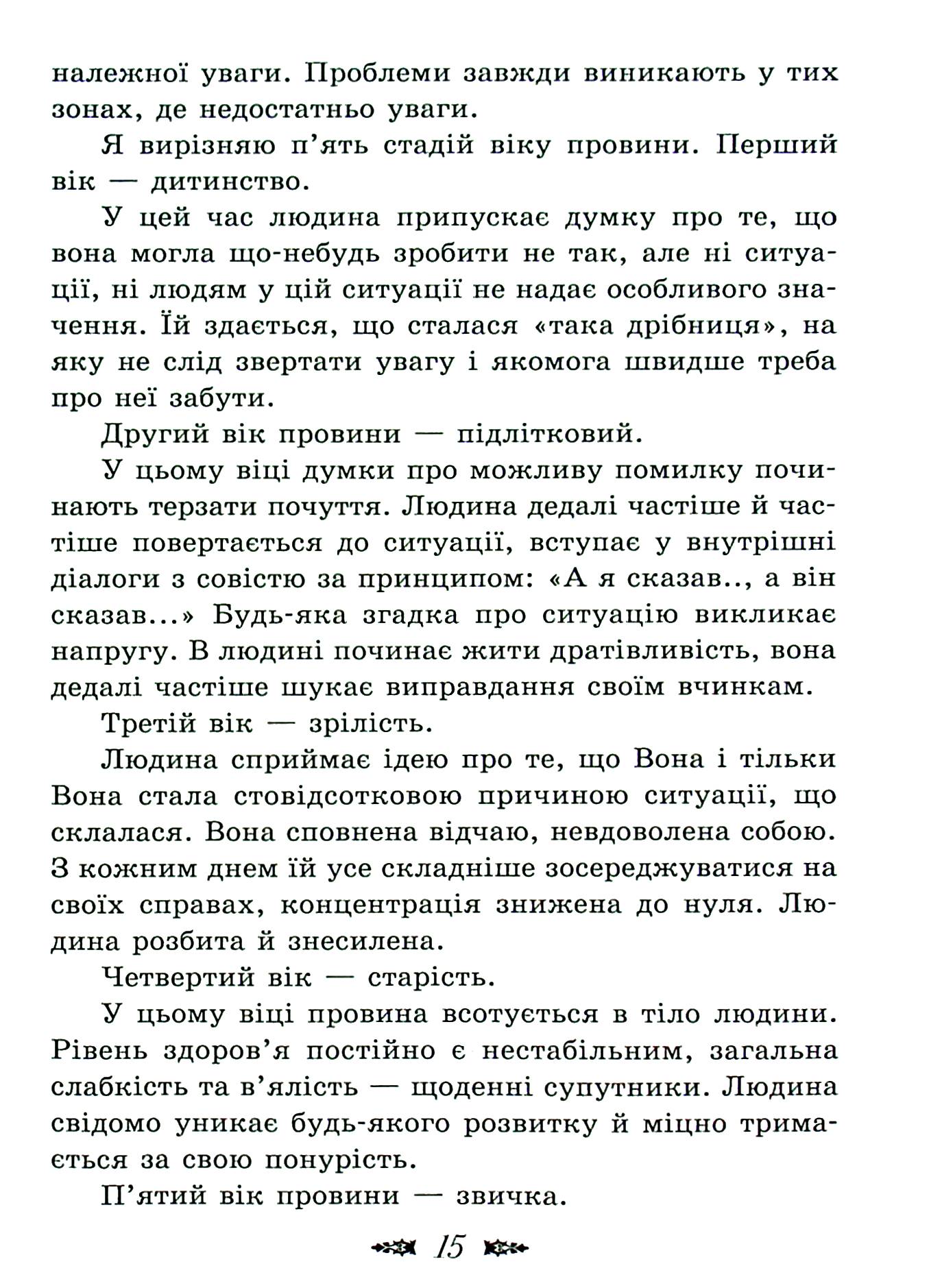 Досить звинувачувати себе! Як позбутися почуття провини назавжди — фото 15