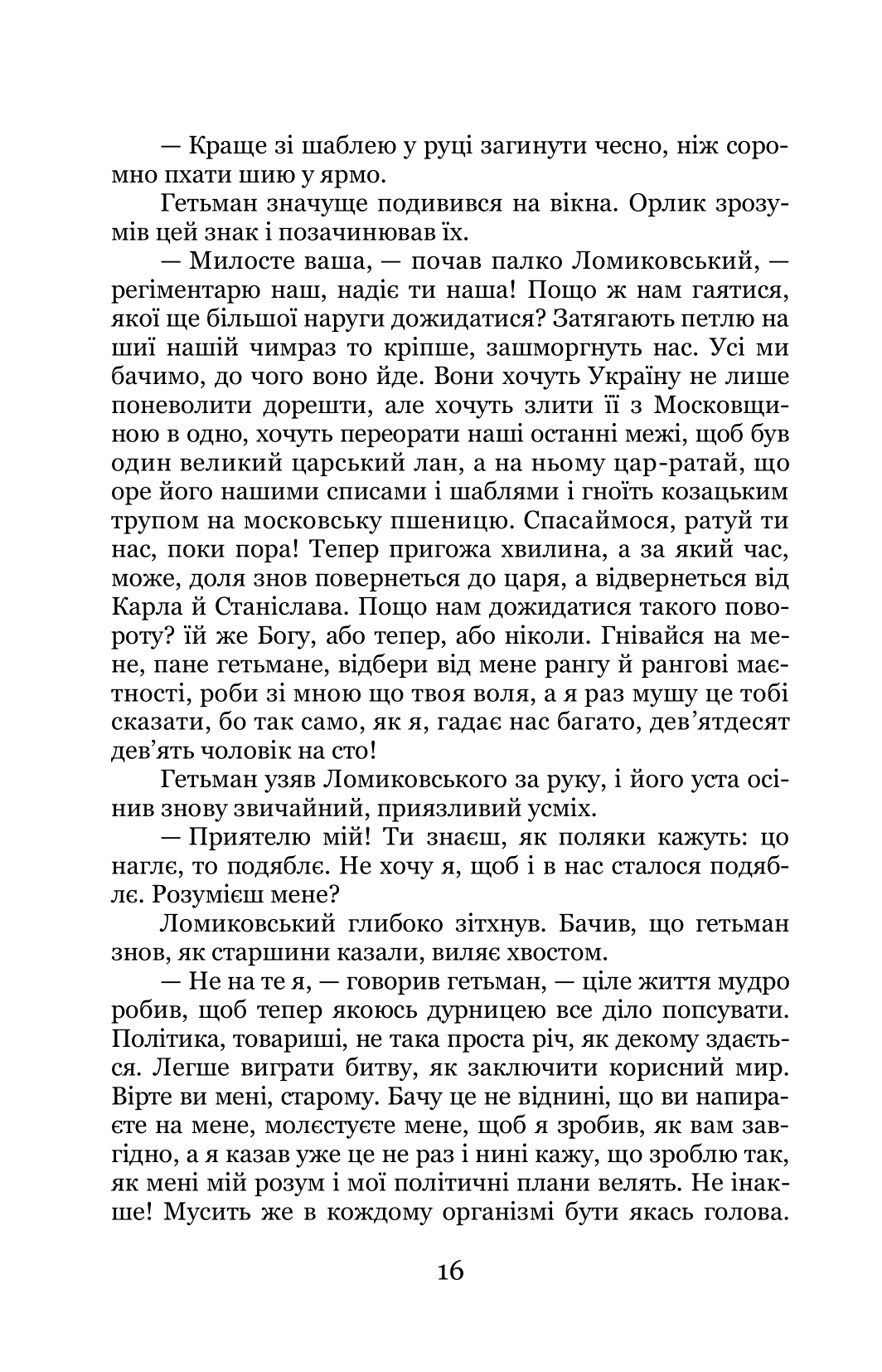 Трилогія «Мазепа». Книга 2. Не вбивай — фото 20