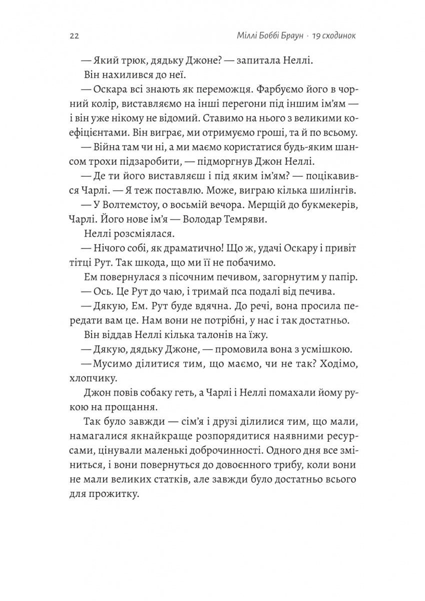Дев'ятнадцять сходинок — фото 19