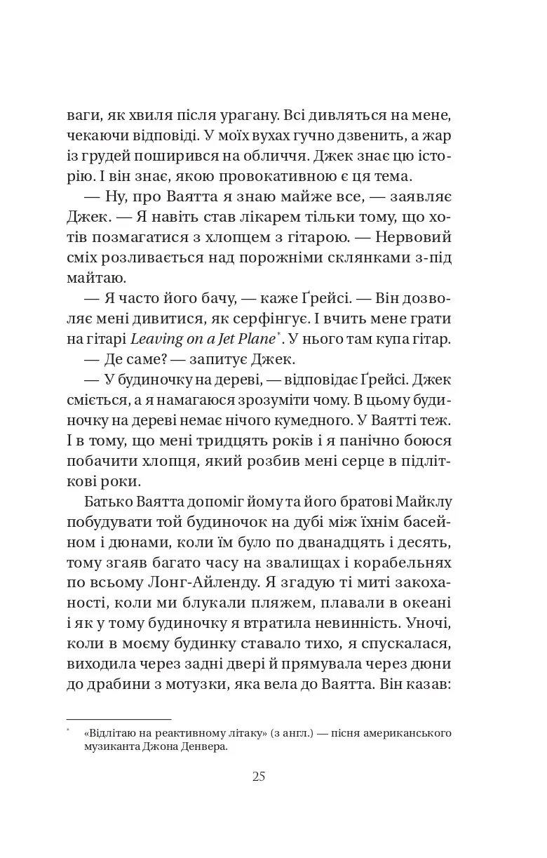 У цей час наступного літа — фото 17