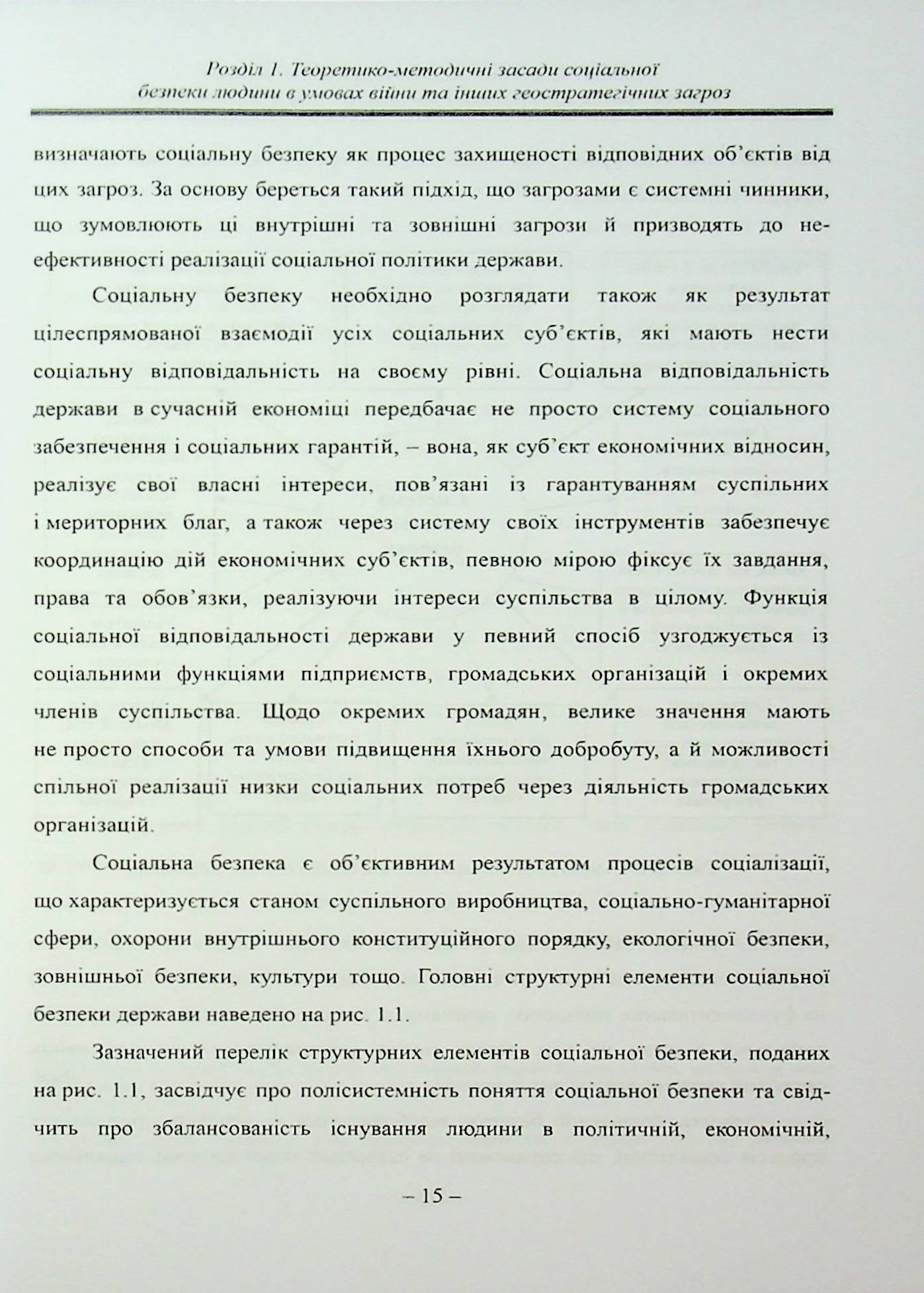 Соціальна безпека людини в умовах війни — фото 17
