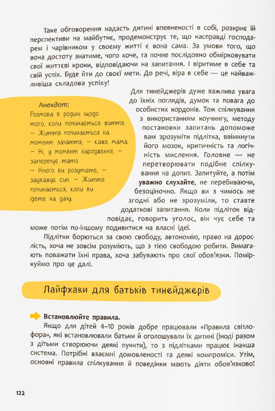 Виховання з любов’ю. Найважливіша книга про вашу дитину — фото 16