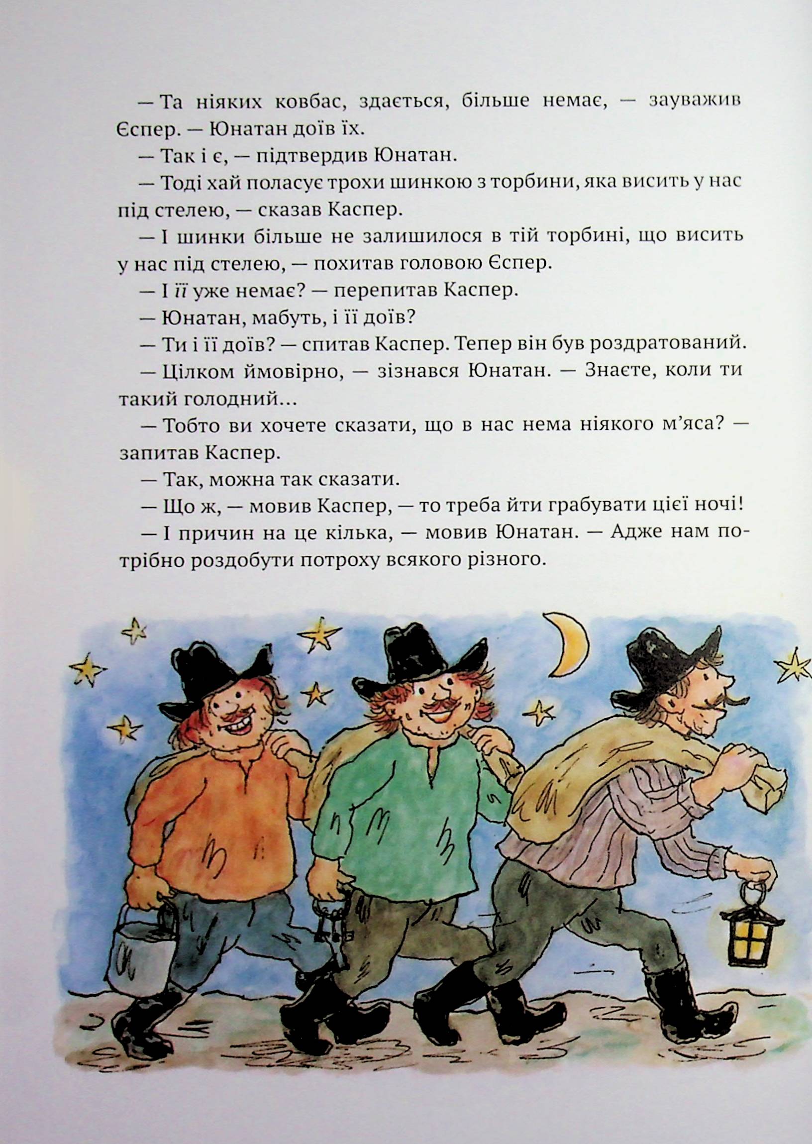 Люди і грабіжники з Кардамонового міста — фото 17