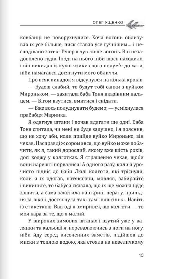 Небо і земля. Найліпша різдвяна проза — фото 10