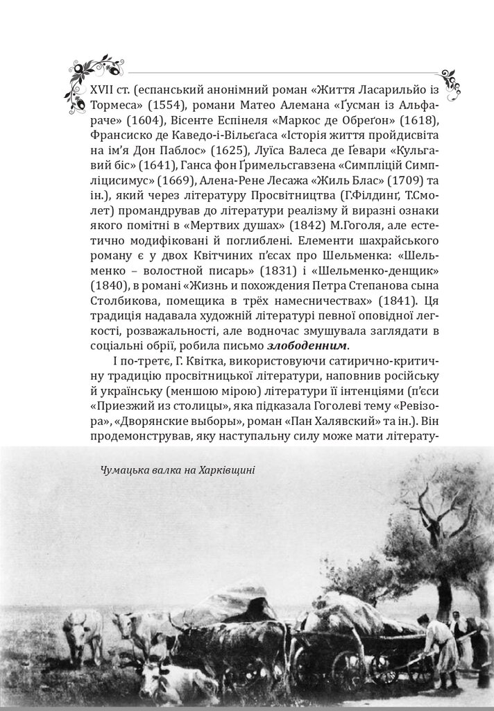 Пан Халявський — фото 20