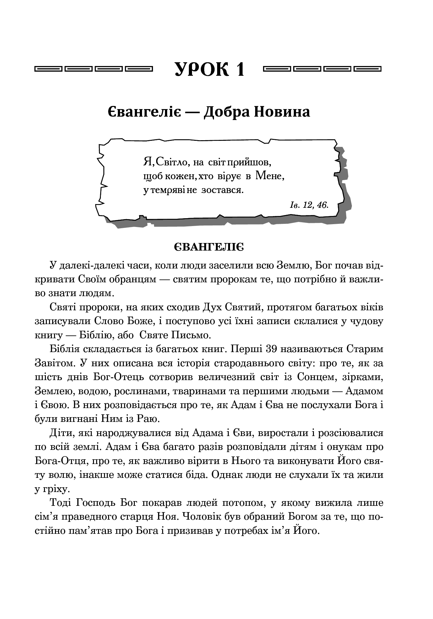 [object Object] «Християнська етика. Посібник-хрестоматія. 6 клас», автор Орислава Пацерковська - фото №4 - мініатюра