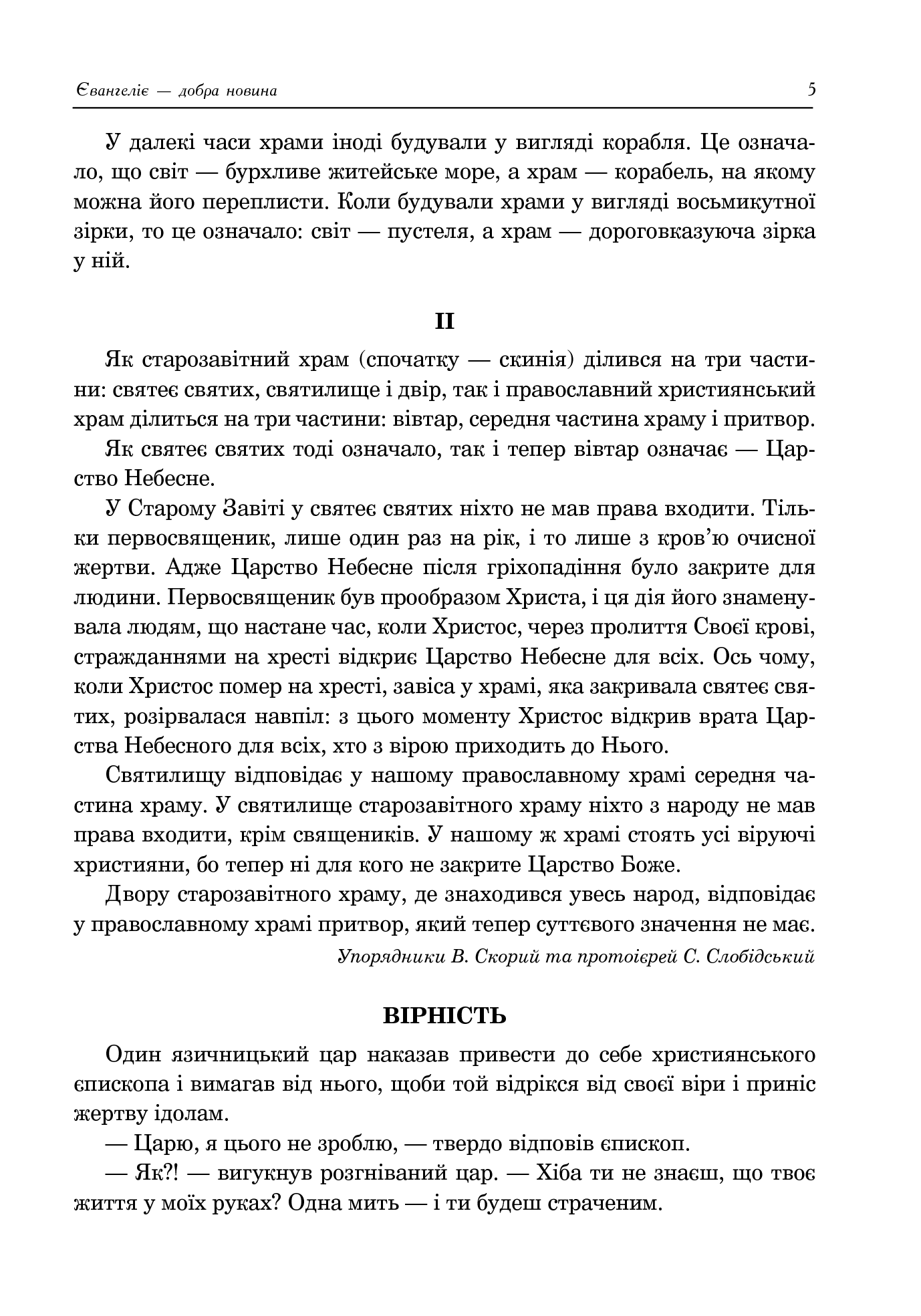 [object Object] «Християнська етика. Посібник-хрестоматія. 6 клас», автор Орислава Пацерковська - фото №6 - мініатюра