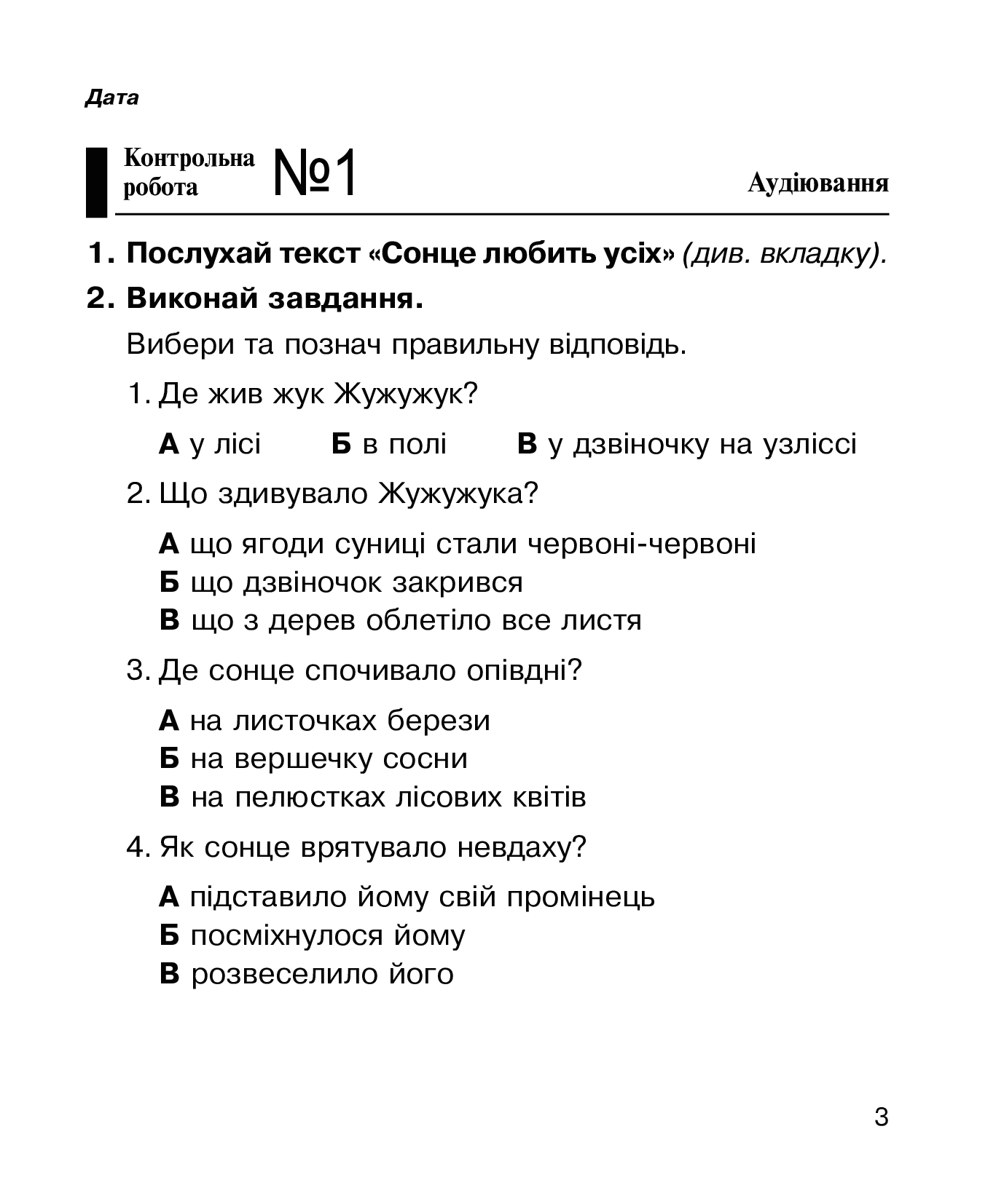 [object Object] «Літературне читання. 3 клас. Зошит для контрольних робіт», авторів Наталя Будна, Марія Чумарна - фото №2 - мініатюра