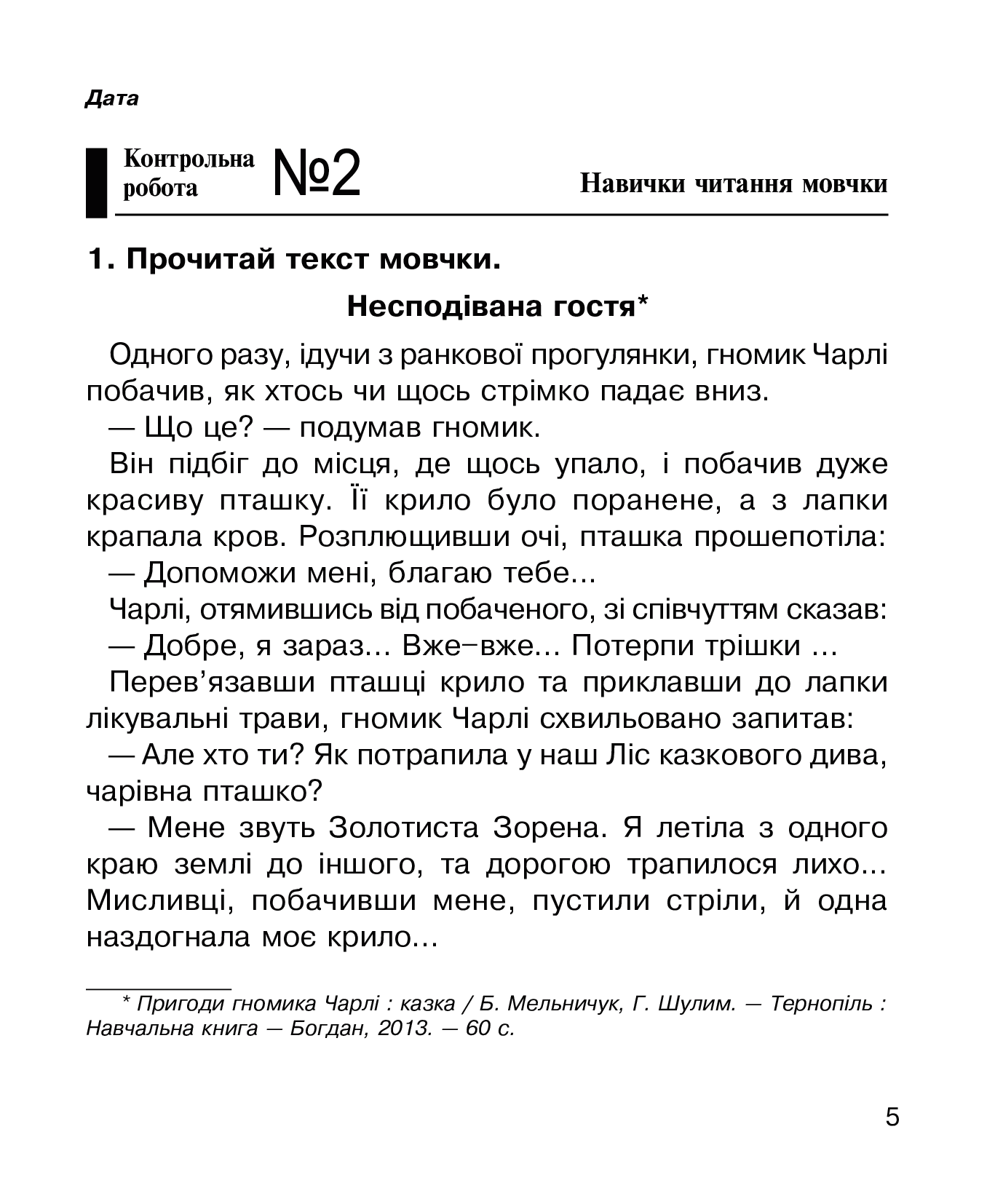 [object Object] «Літературне читання. 3 клас. Зошит для контрольних робіт», авторів Наталя Будна, Марія Чумарна - фото №4 - мініатюра