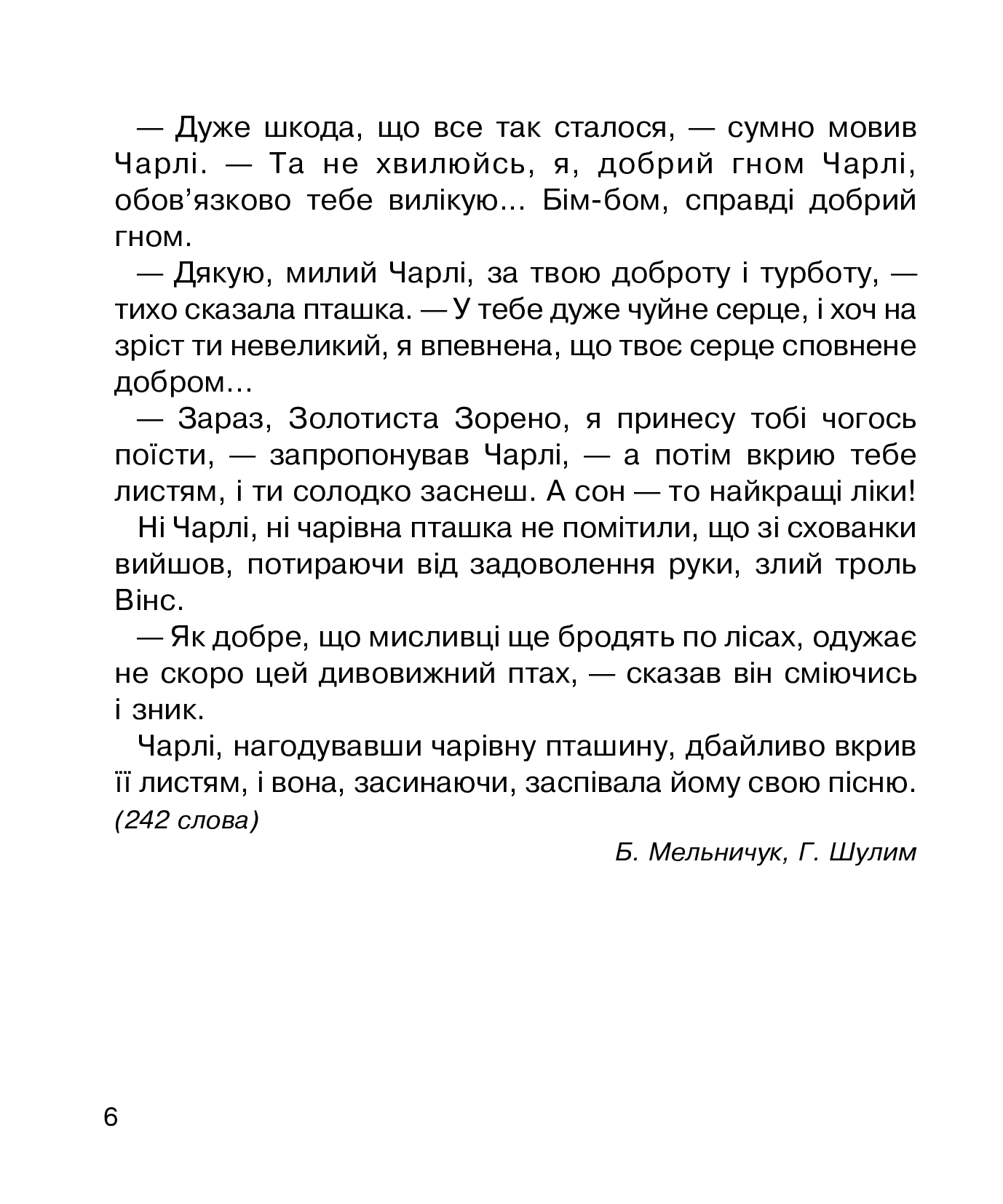 [object Object] «Літературне читання. 3 клас. Зошит для контрольних робіт», авторів Наталя Будна, Марія Чумарна - фото №5 - мініатюра