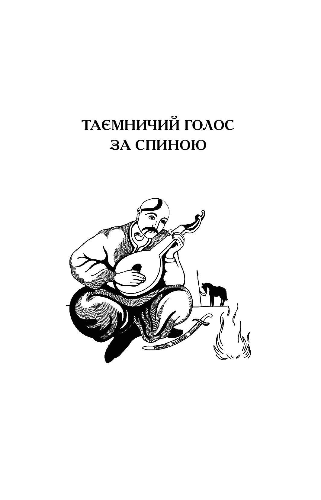[object Object] «Неймовірні детективи», автор Всеволод Нестайко - фото №2 - миниатюра